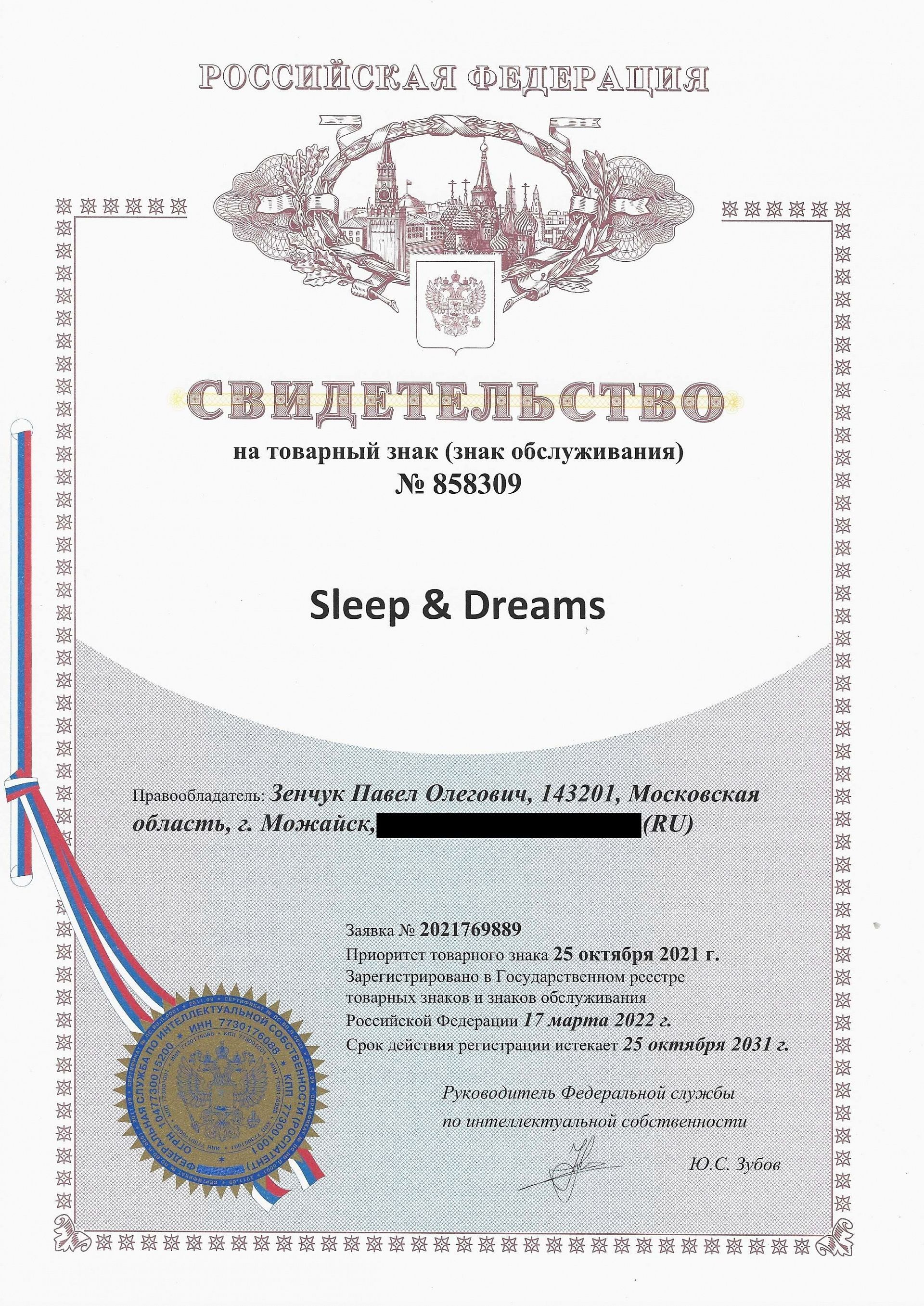 Товарный знак № 858309 – Sleep & Dreams