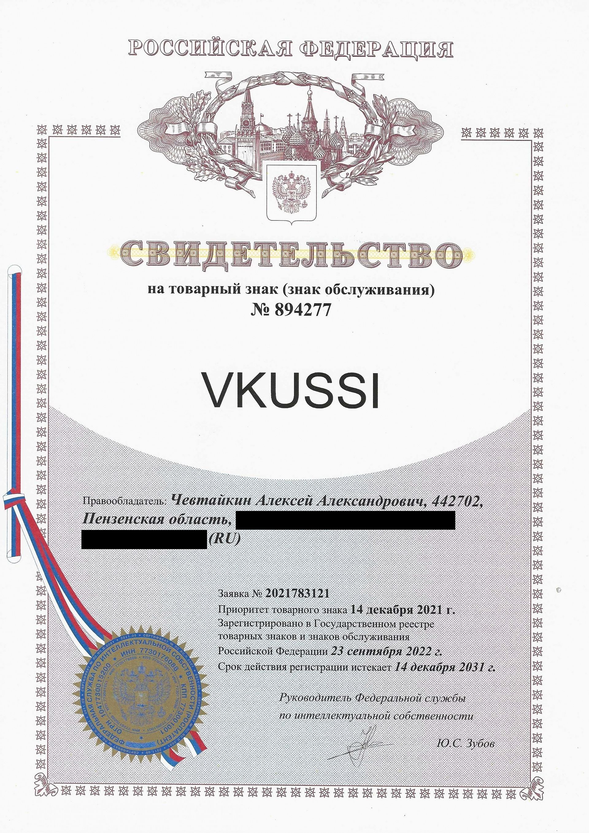 Товарный знак № 894277 – VKUSSI