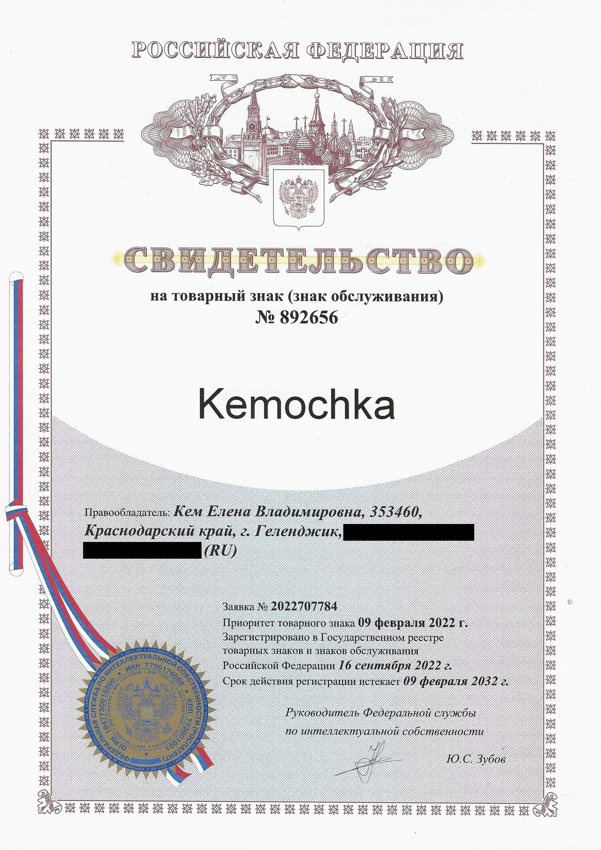 Товарный знак № 892656 – Kemochka