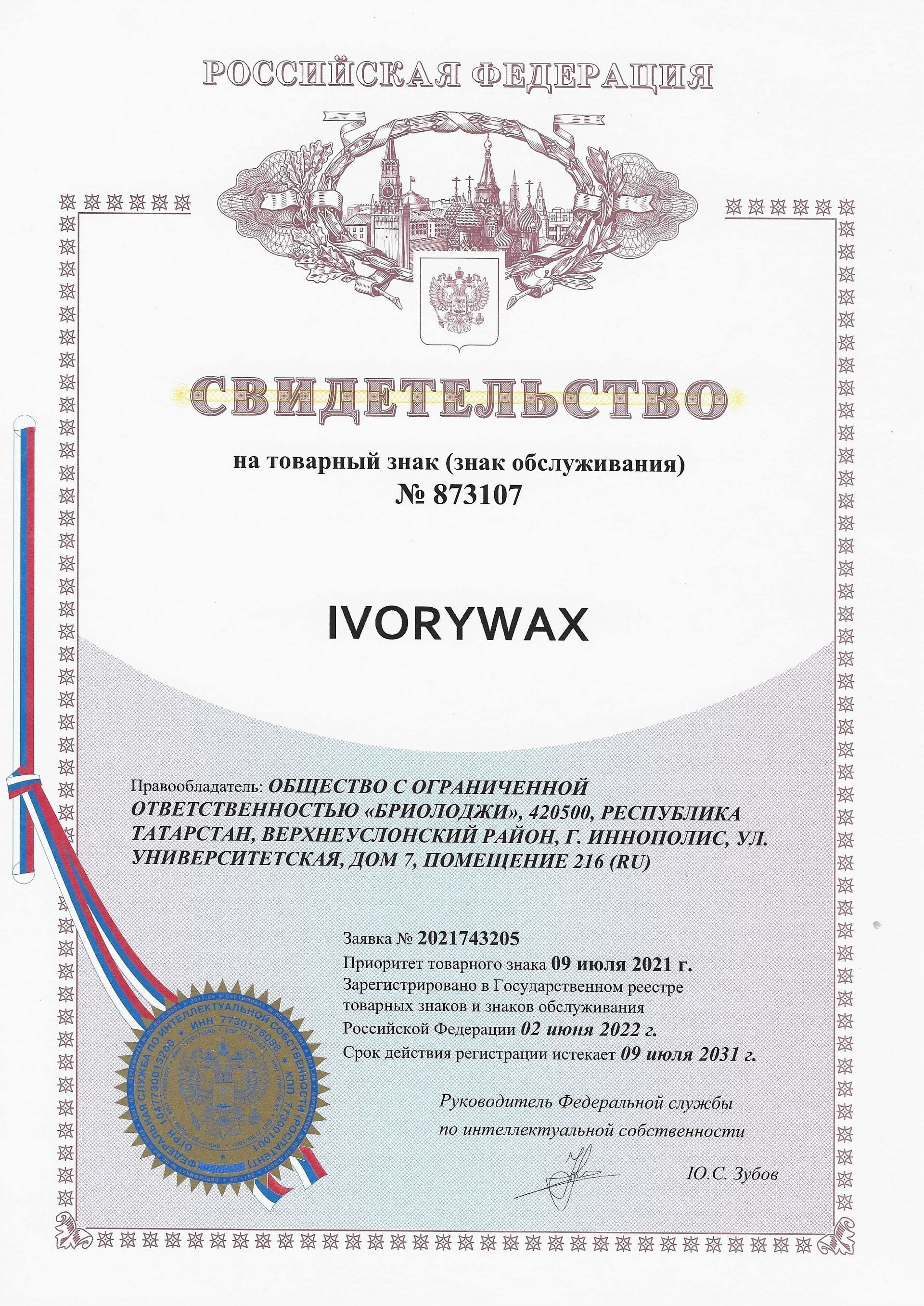 Товарный знак № 873107 – IVORYWAX