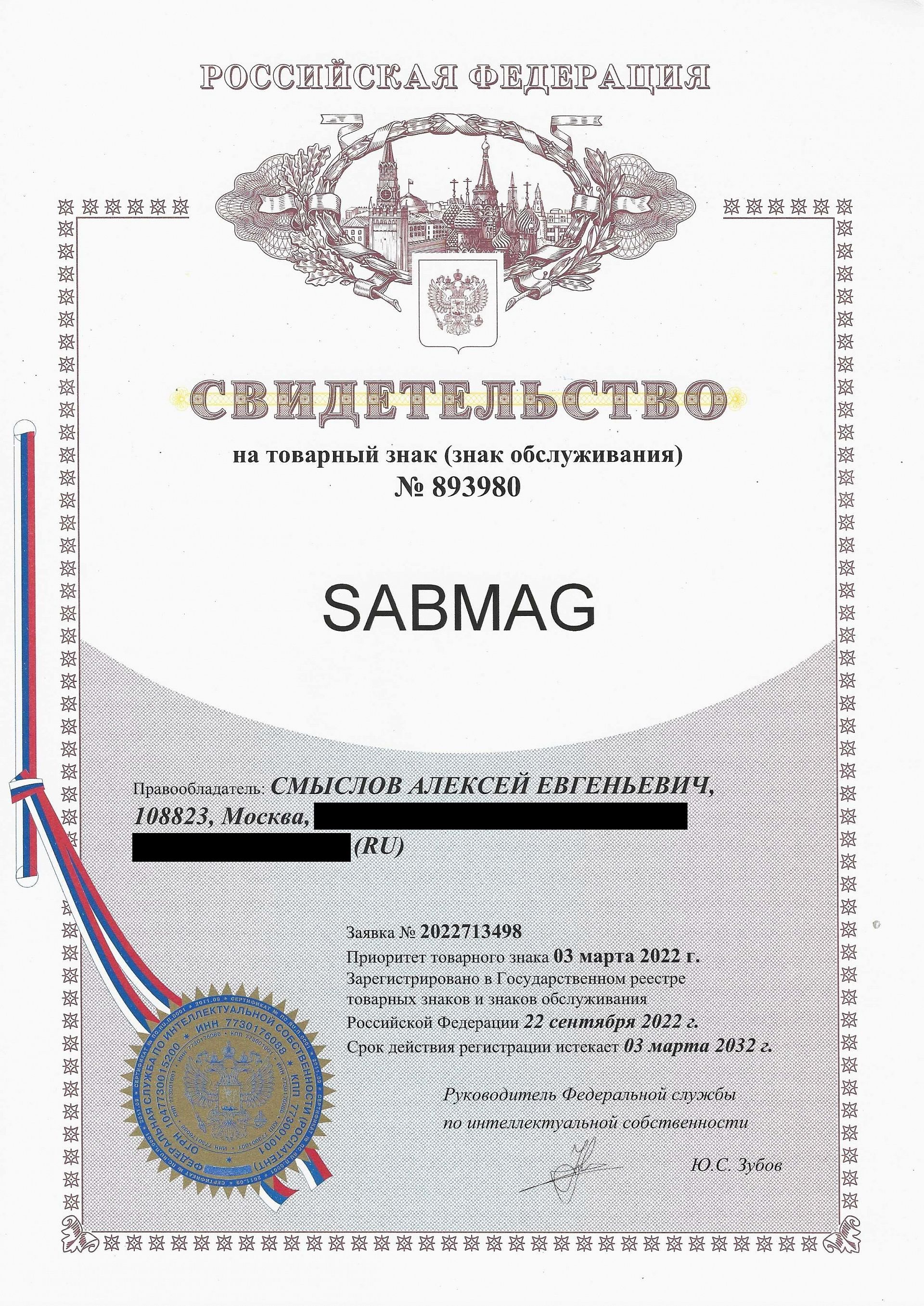 Товарный знак № 893980 – Sabmag