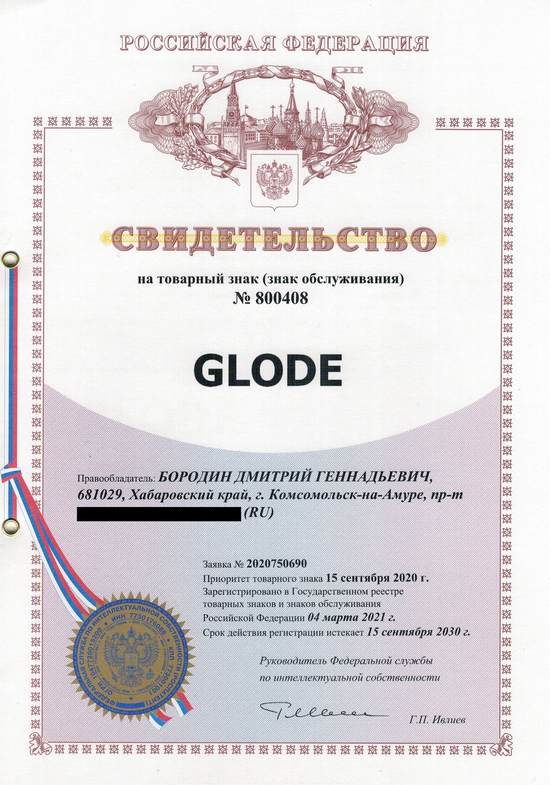 Товарный знак № 800408 – Glode