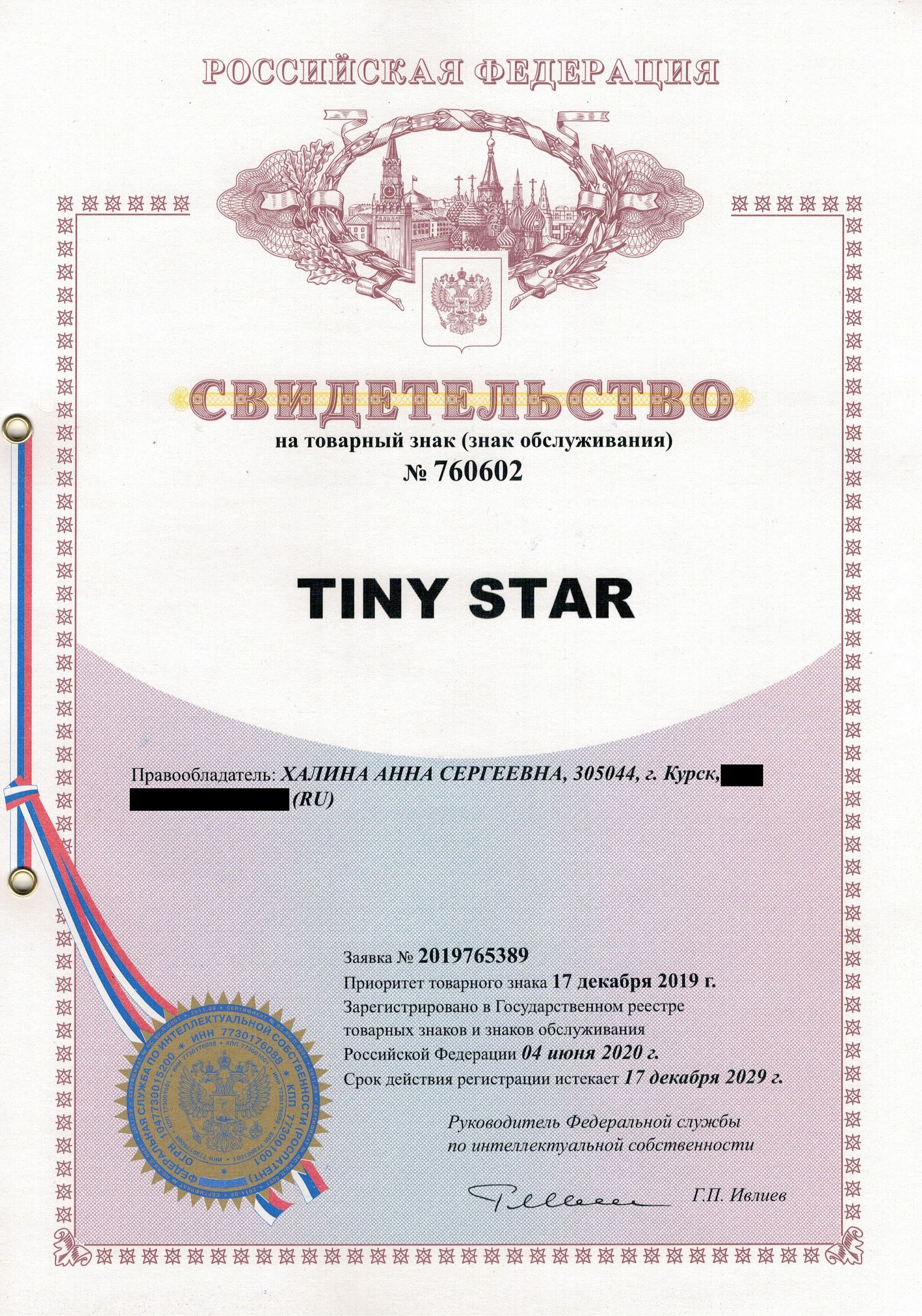 Товарный знак № 760602 – Tiny Star