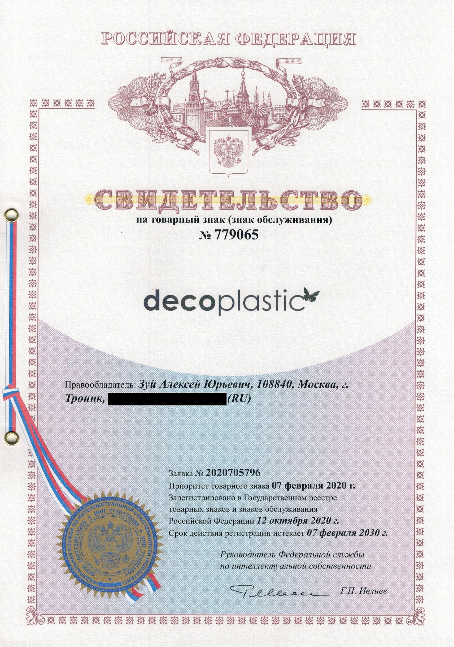 Товарный знак № 779065 – Decoplastic