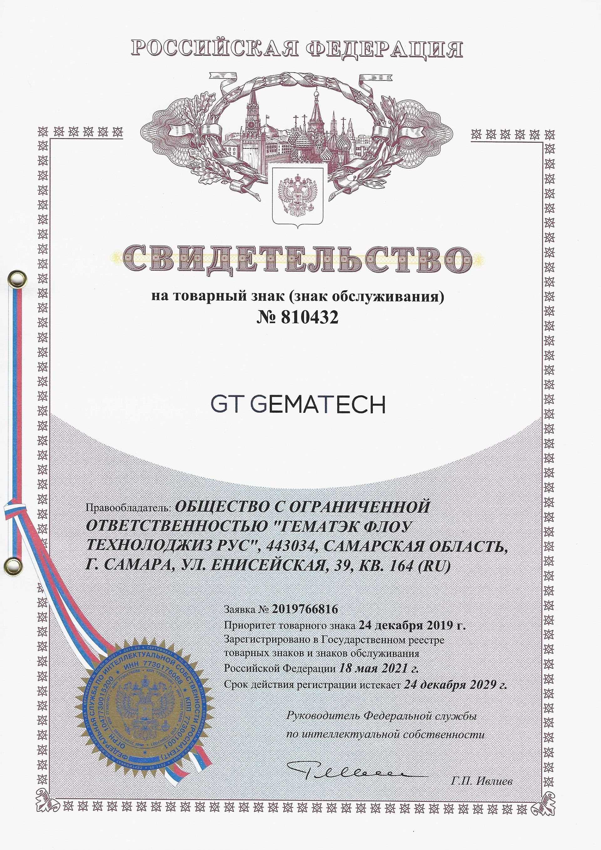 Товарный знак № 810432 – GT GEMATECH