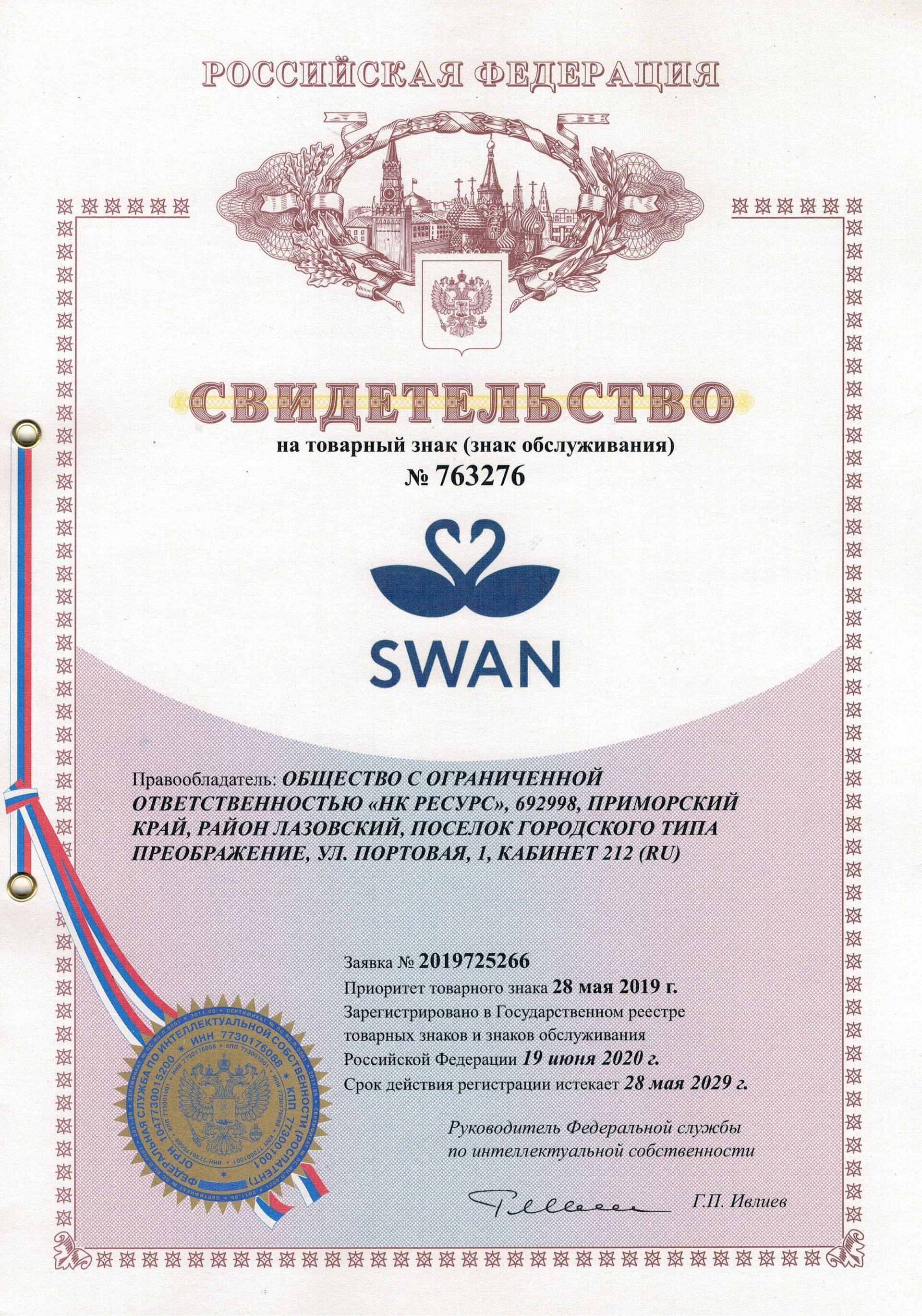 Товарный знак № 763276 – Swan