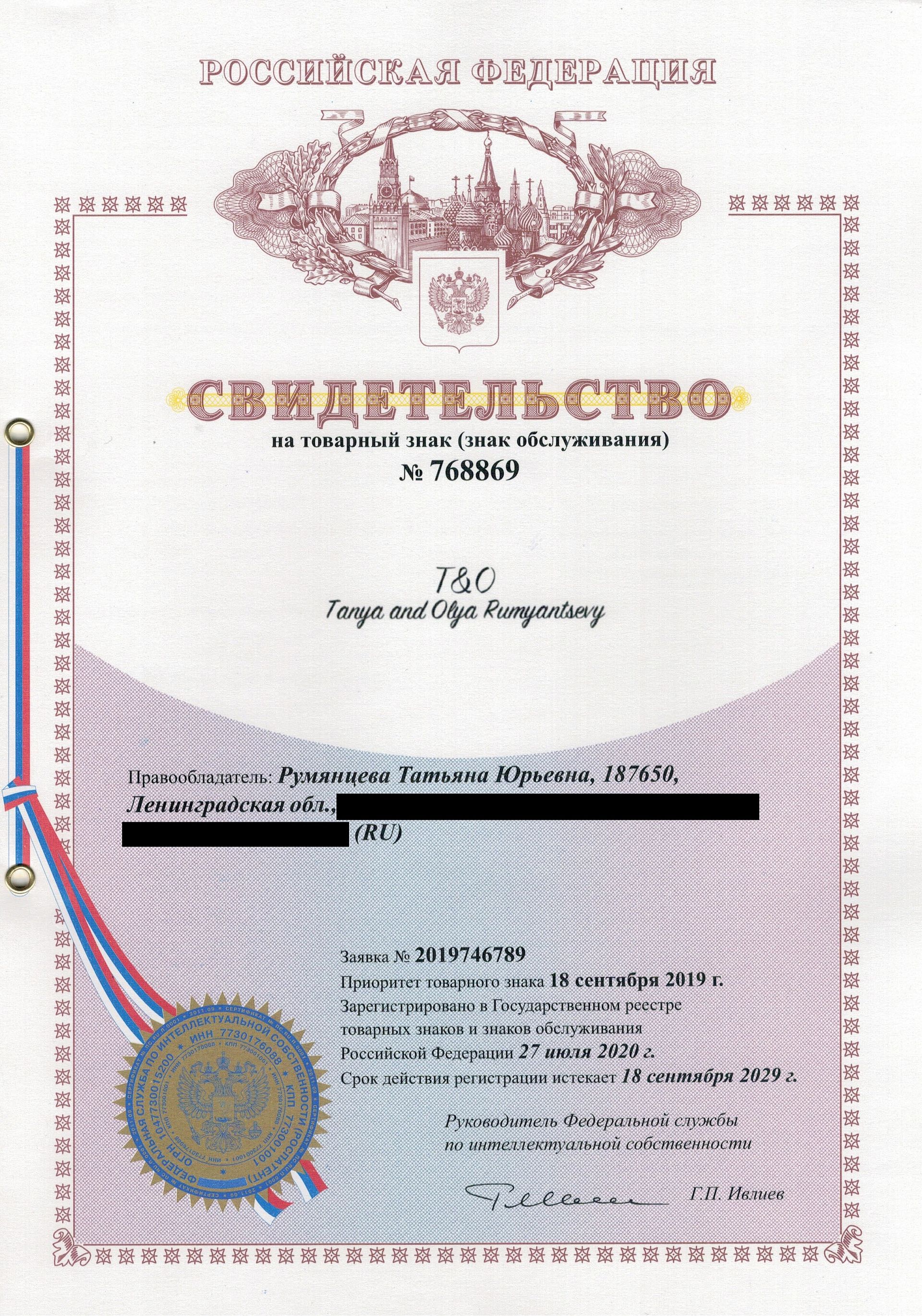 Товарный знак № 768869 – T&O Tanya and Olya Rumyantsevy