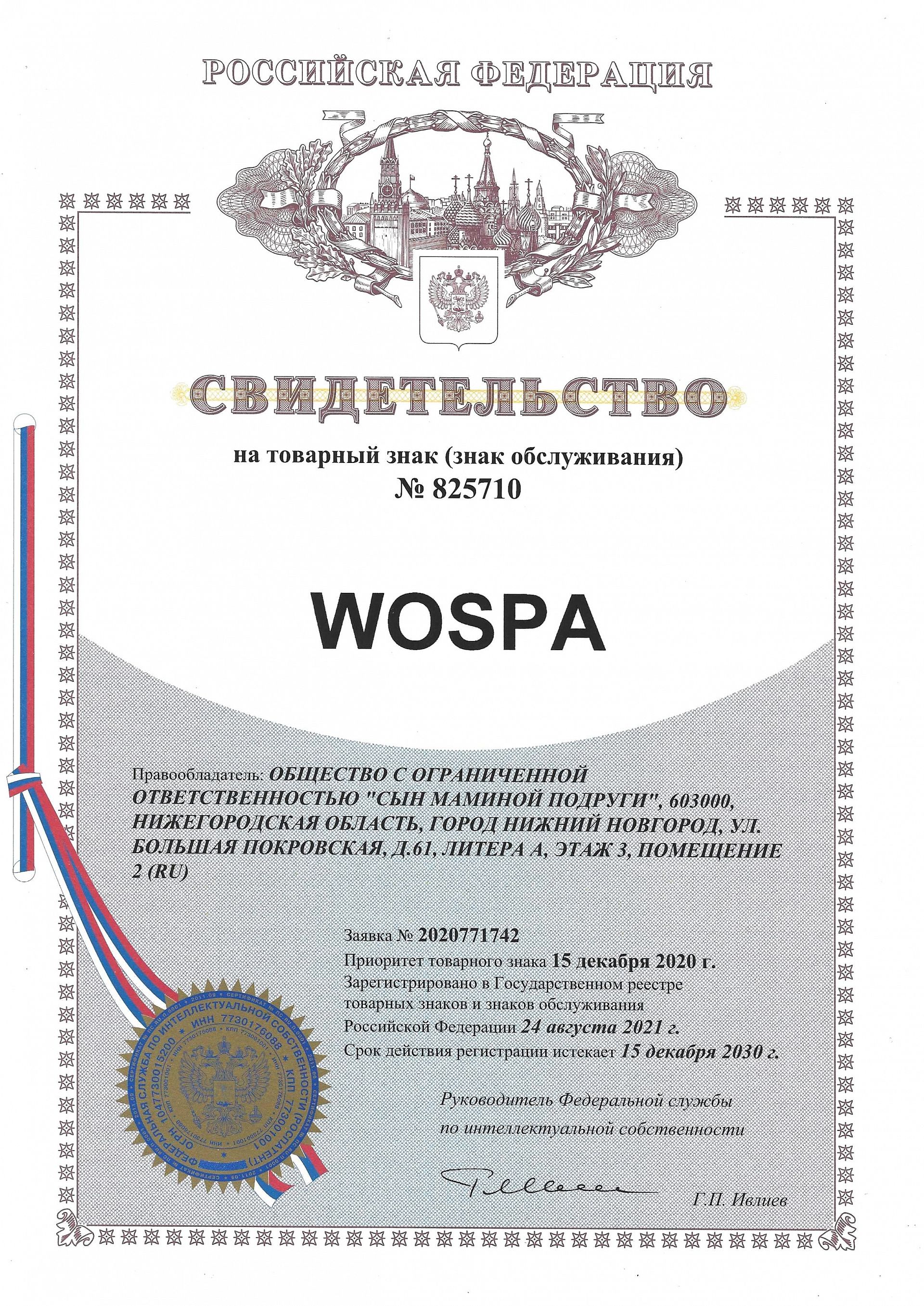 Товарный знак № 825710 – WOSPA