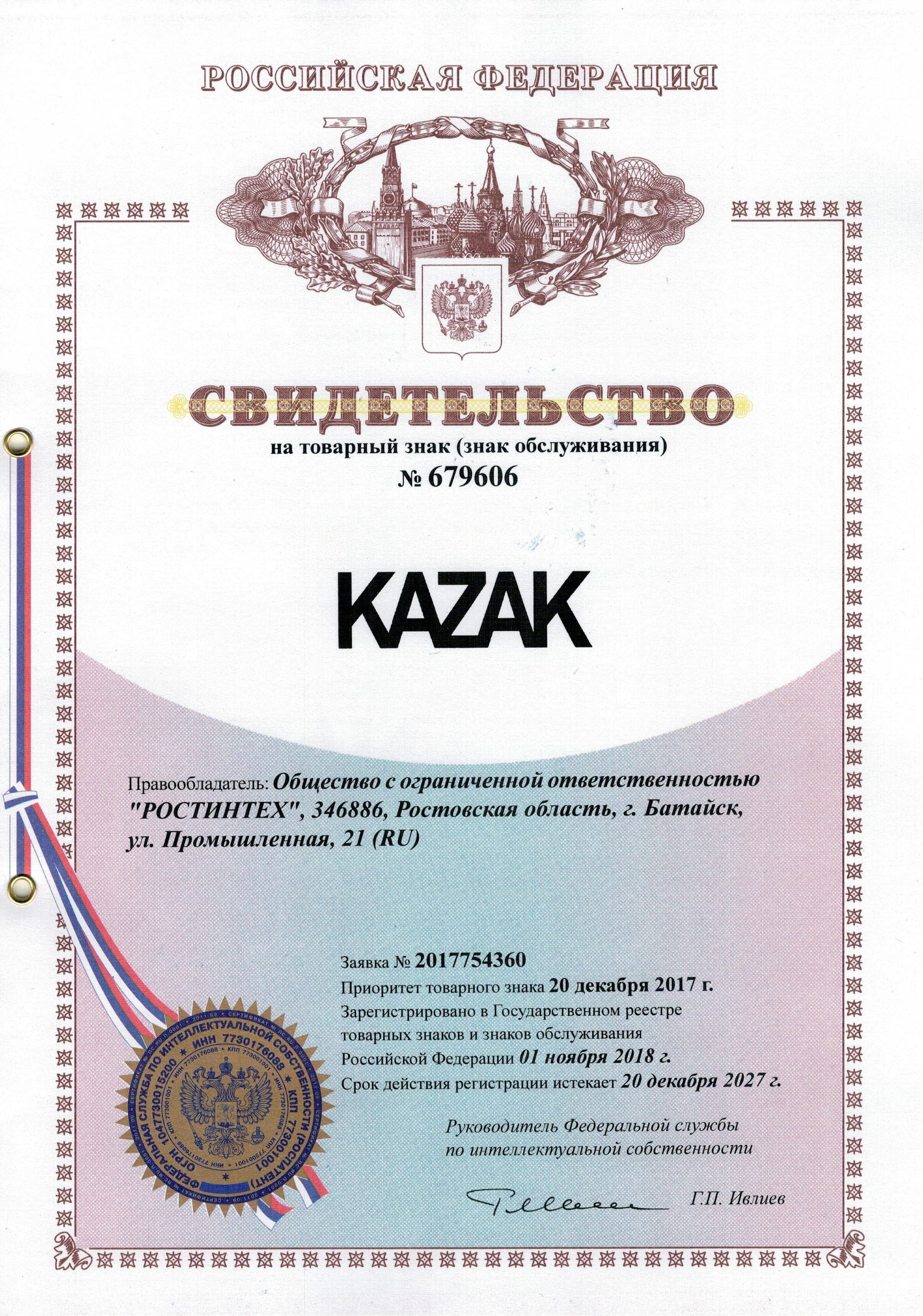 Товарный знак № 679606 – KAZAK