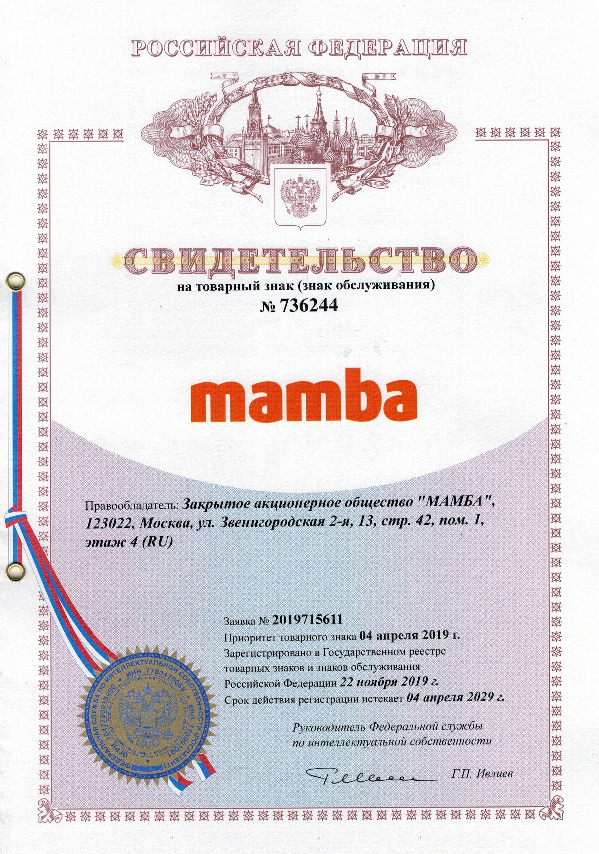 Товарный знак № 736244 – MAMBA