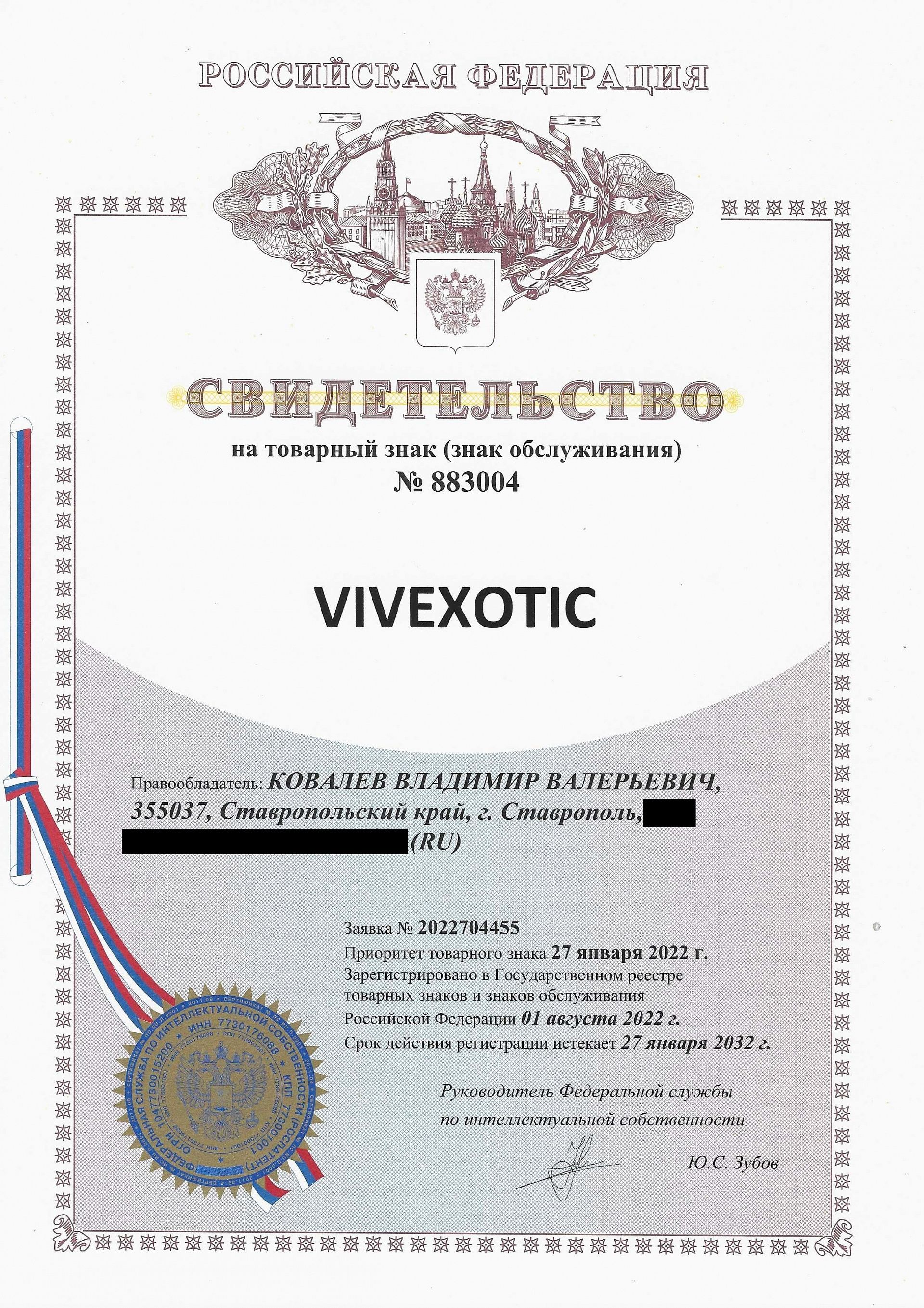 Товарный знак № 883004 – VIVEXOTIC