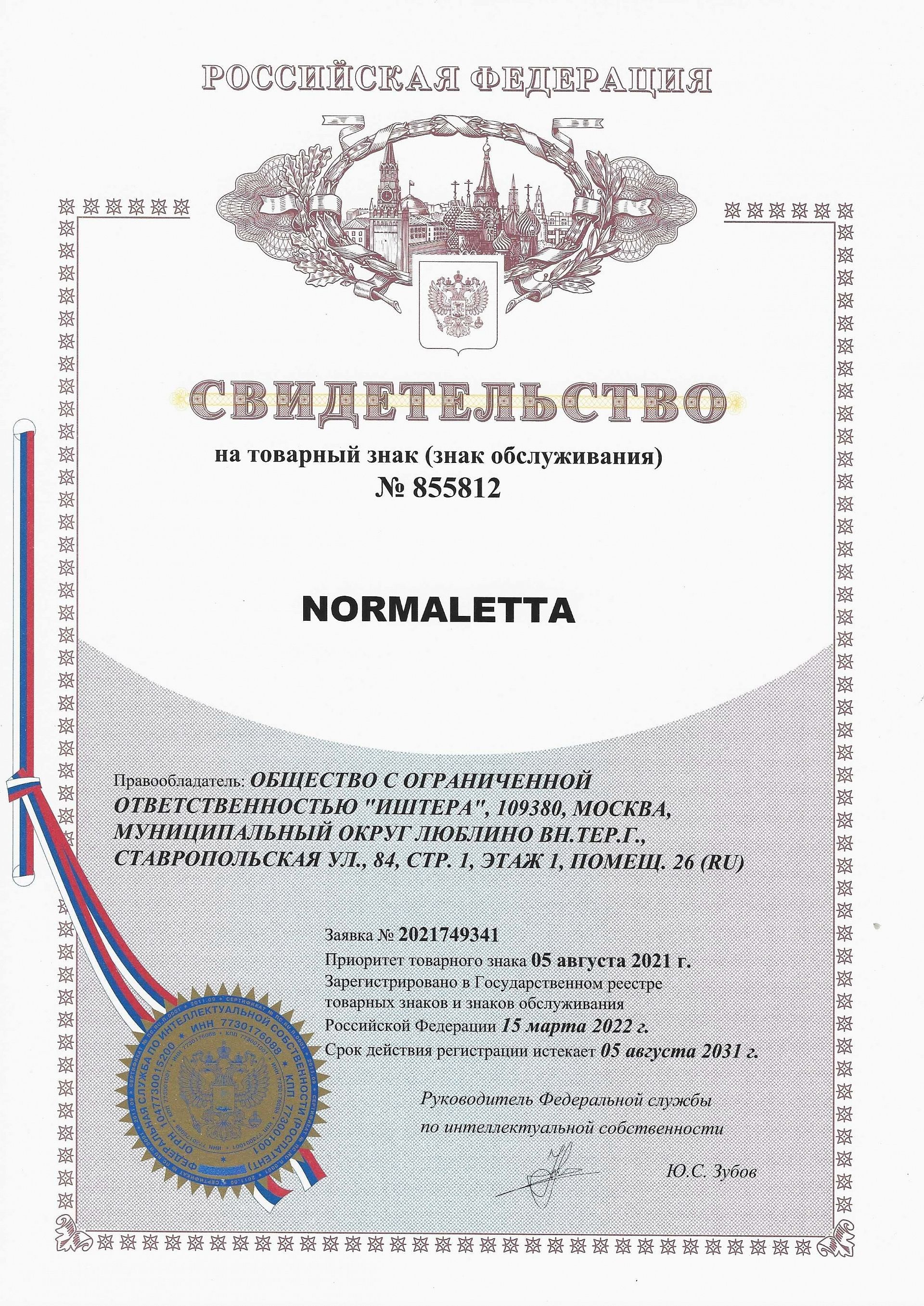 Товарный знак № 855812 – Normaletta