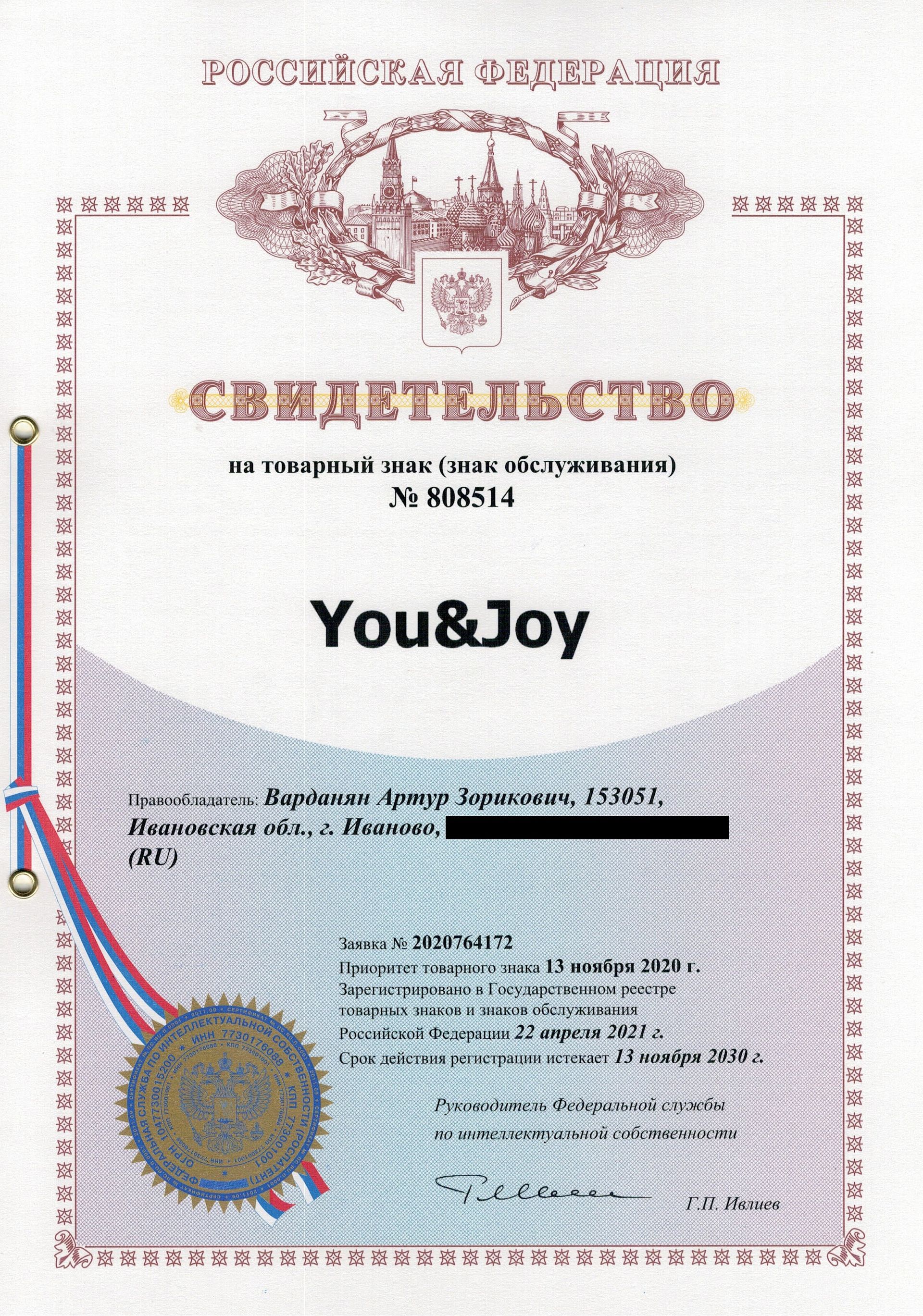 Товарный знак № 808514 – You&Joy