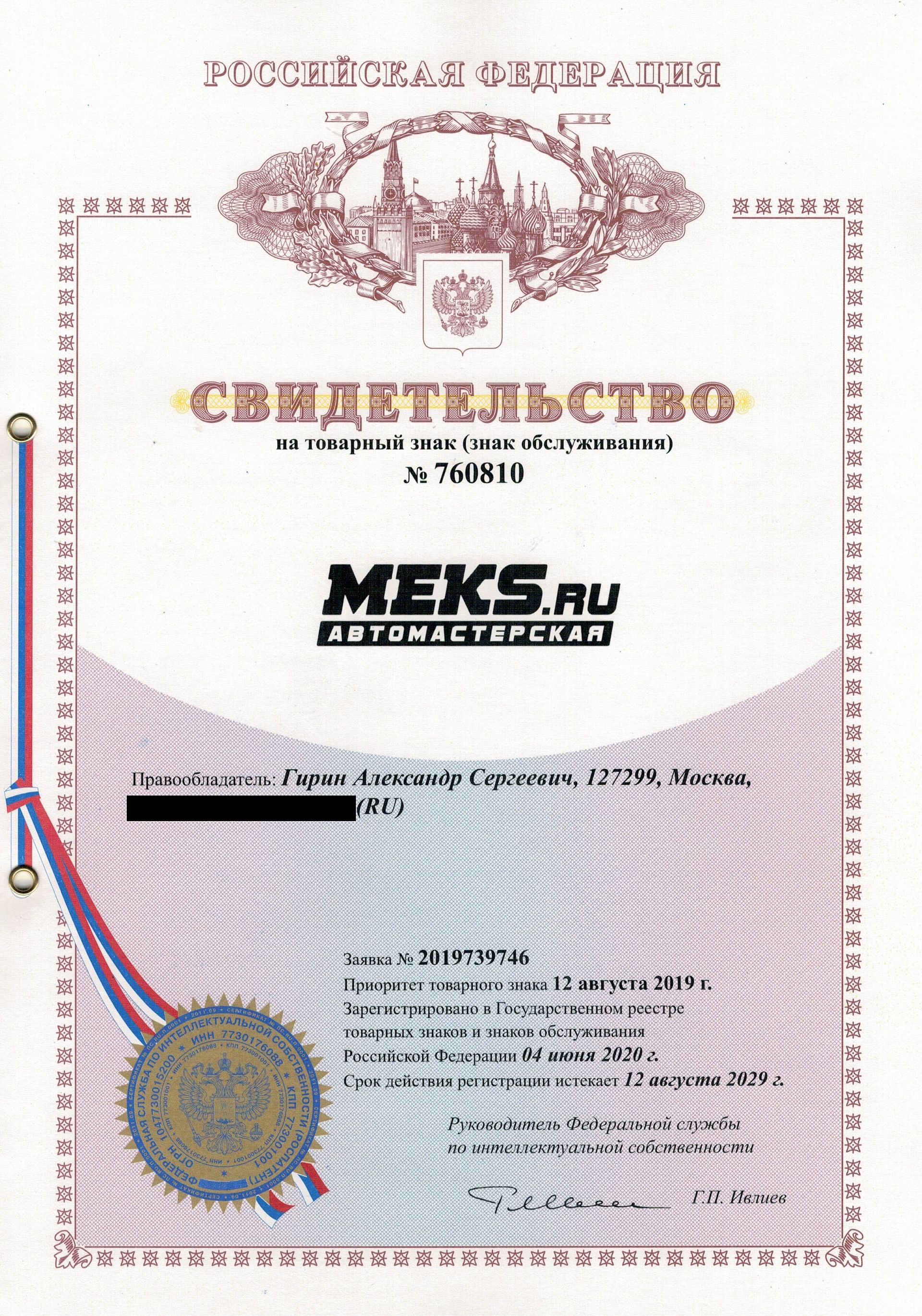 Товарный знак № 760810 – MEKS.RU