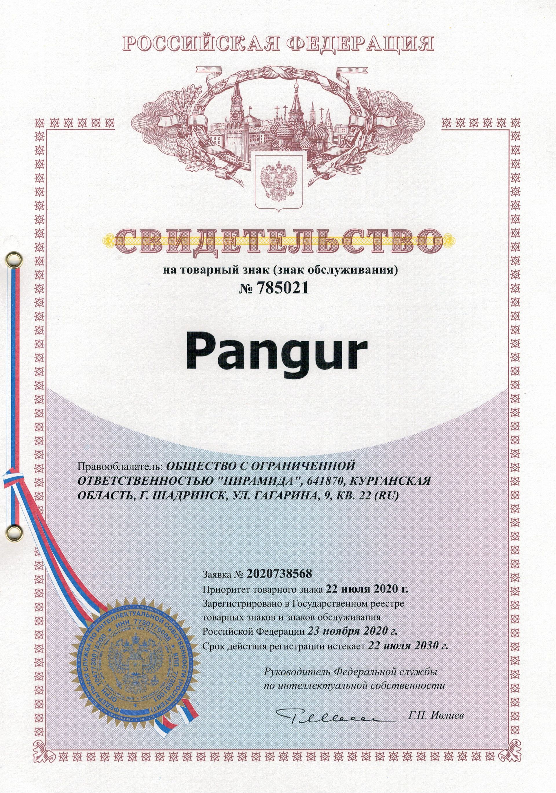 Товарный знак № 785021 – Pangur