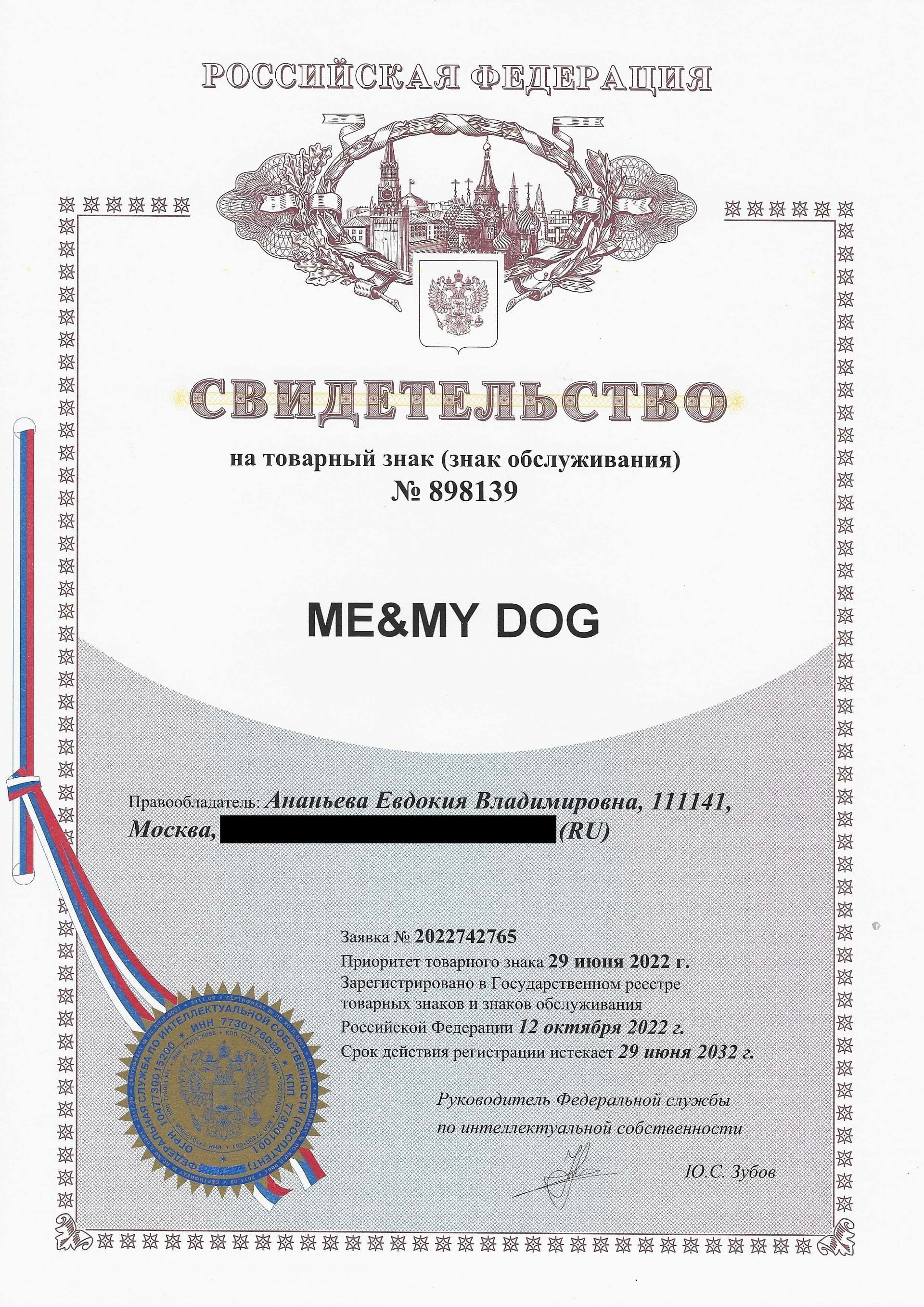 Товарный знак № 898139 – Me&my dog