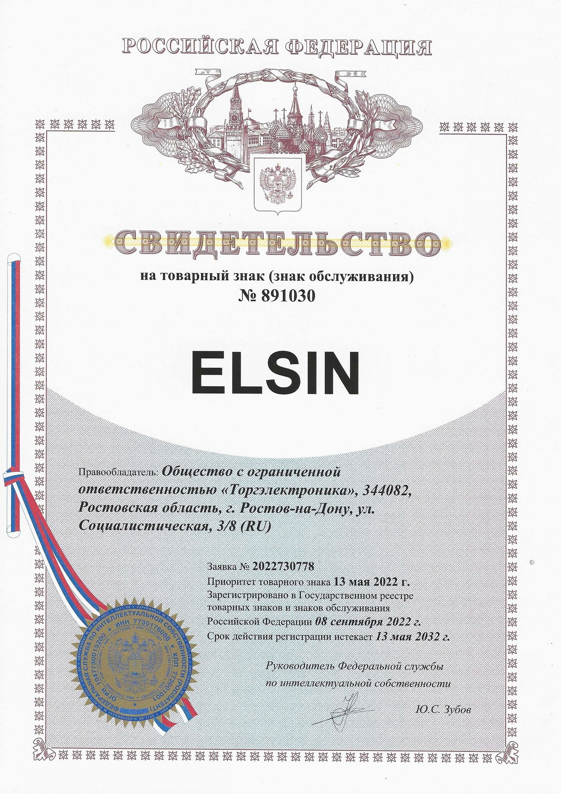 Товарный знак № 891030 – ELSIN