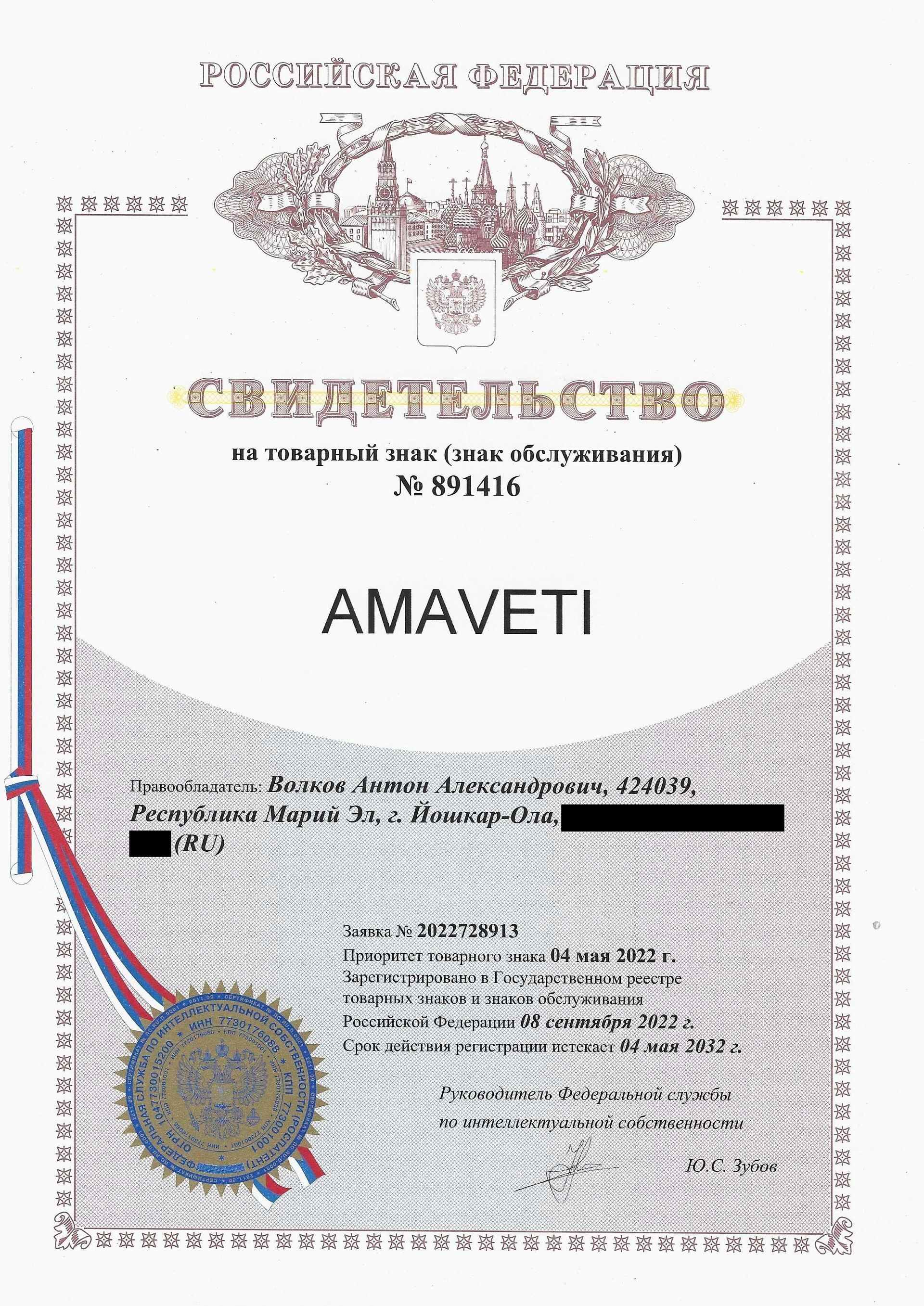 Товарный знак № 891416 – Amaveti