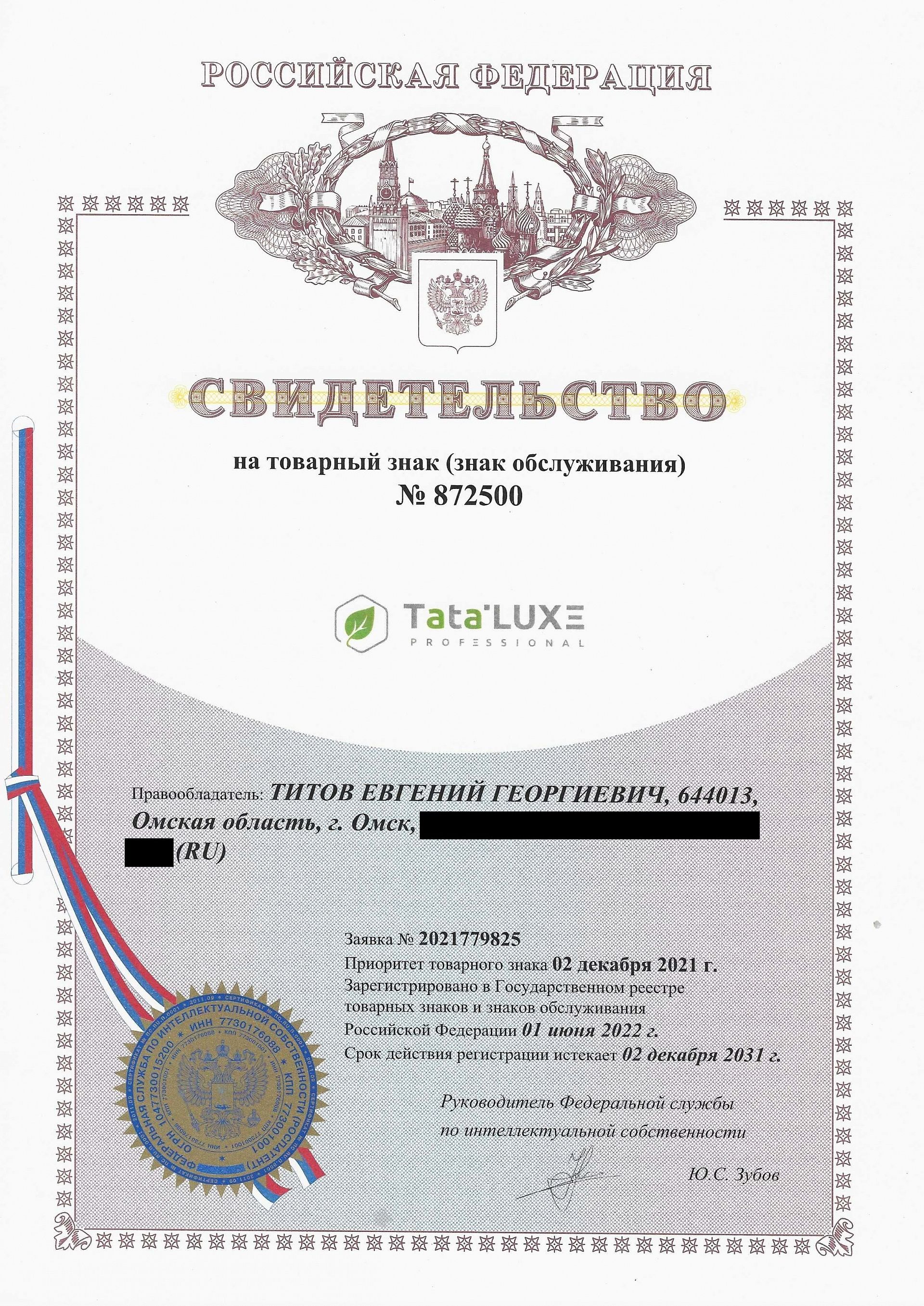Товарный знак № 872500 – Tata’LUXE Professional