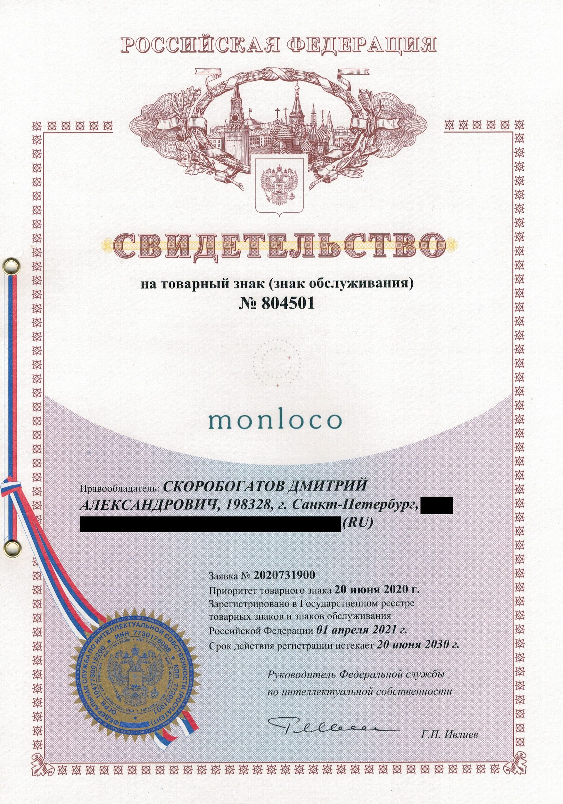 Товарный знак № 804501 – Monloco