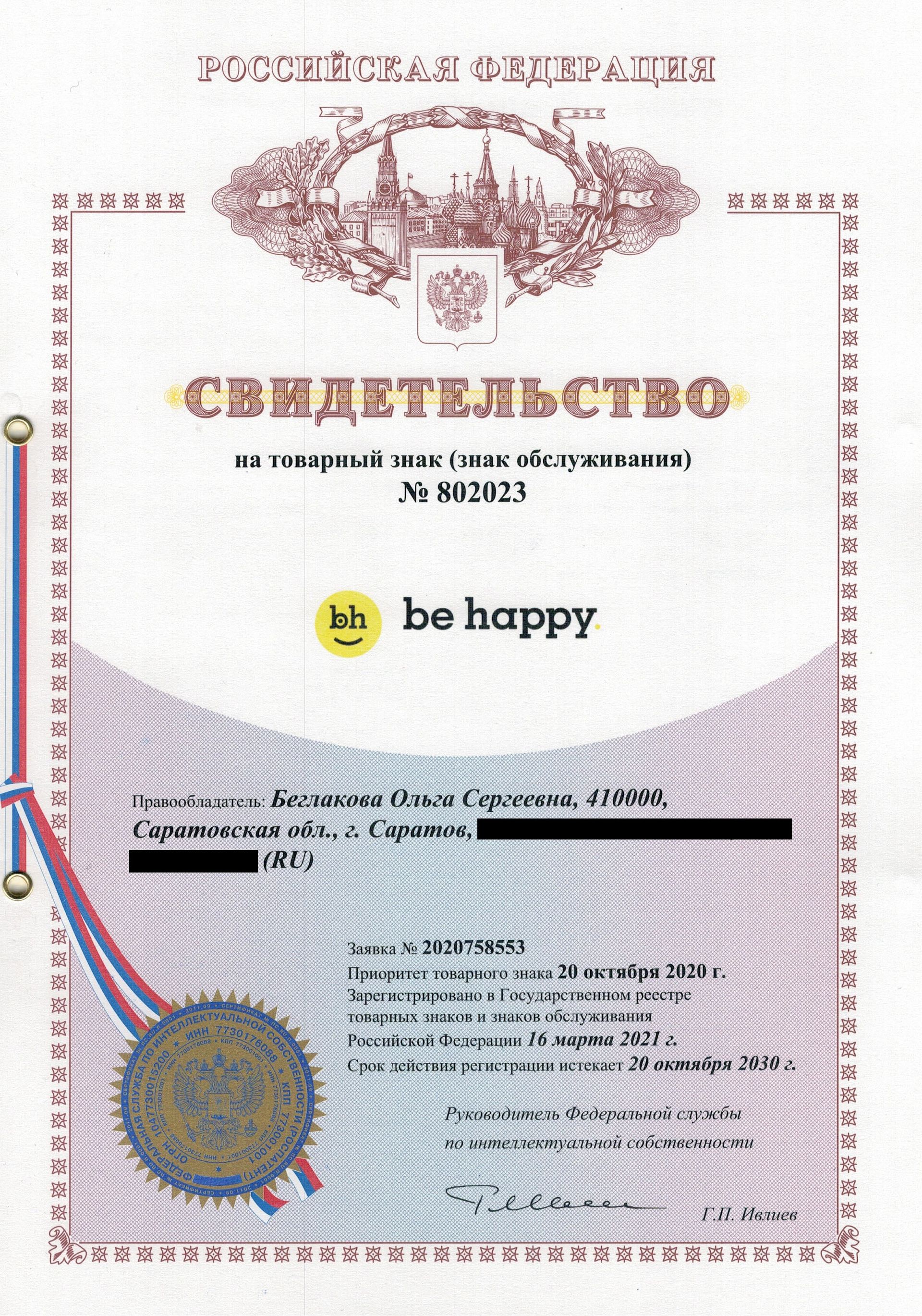 Товарный знак № 802023 – BE HAPPY