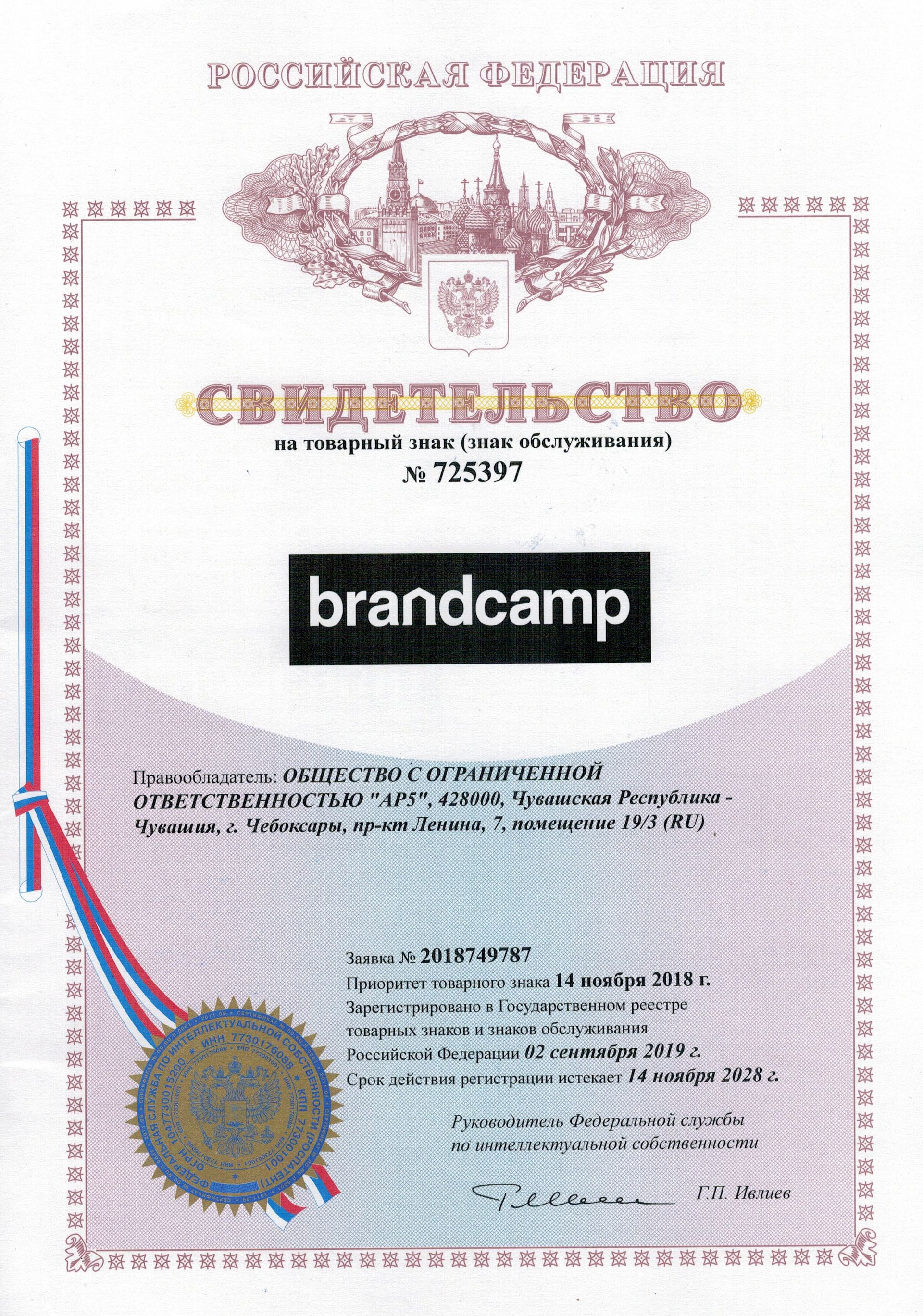Товарный знак № 725397 – Brandcamp