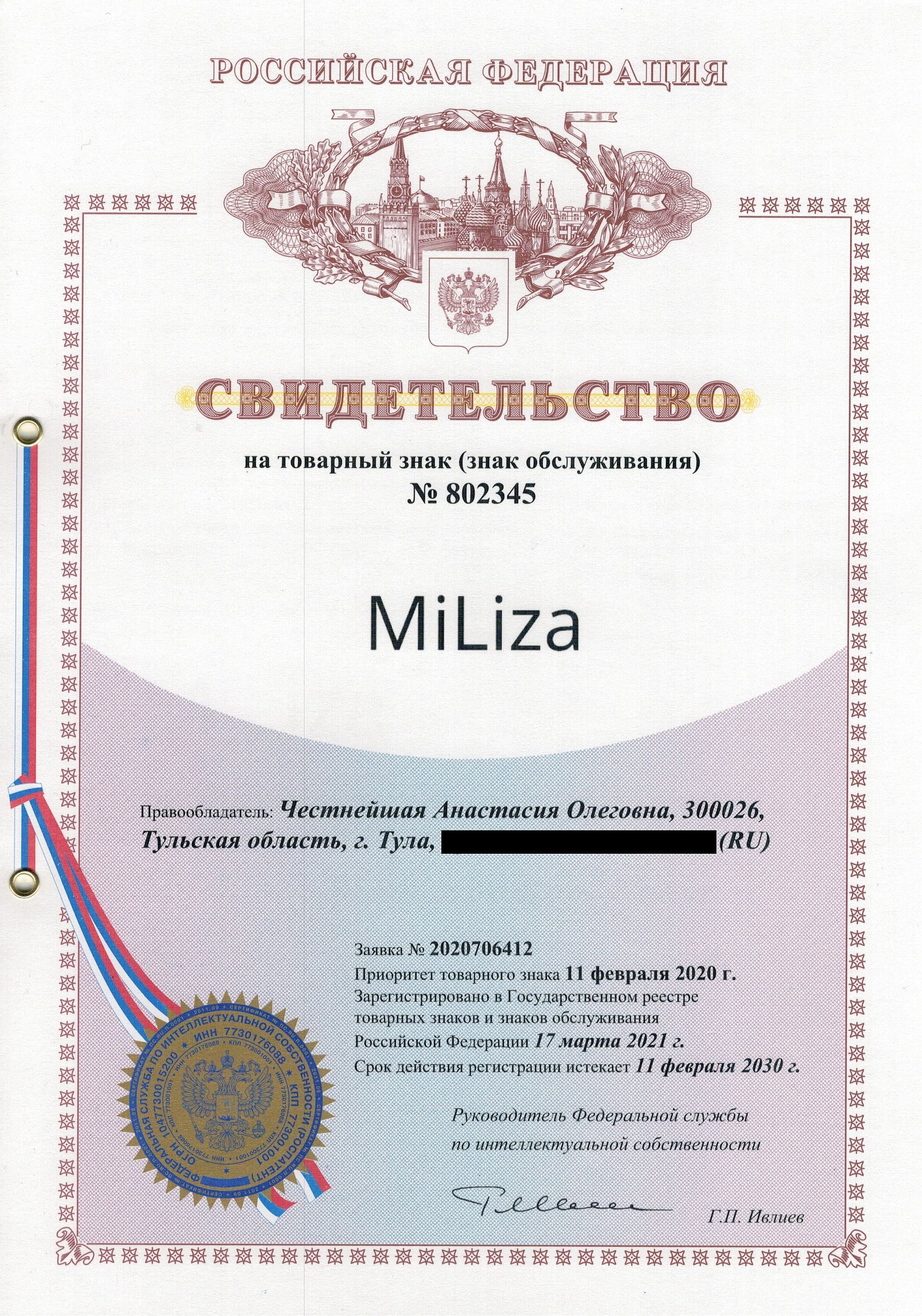 Товарный знак № 802345 – MiLiza