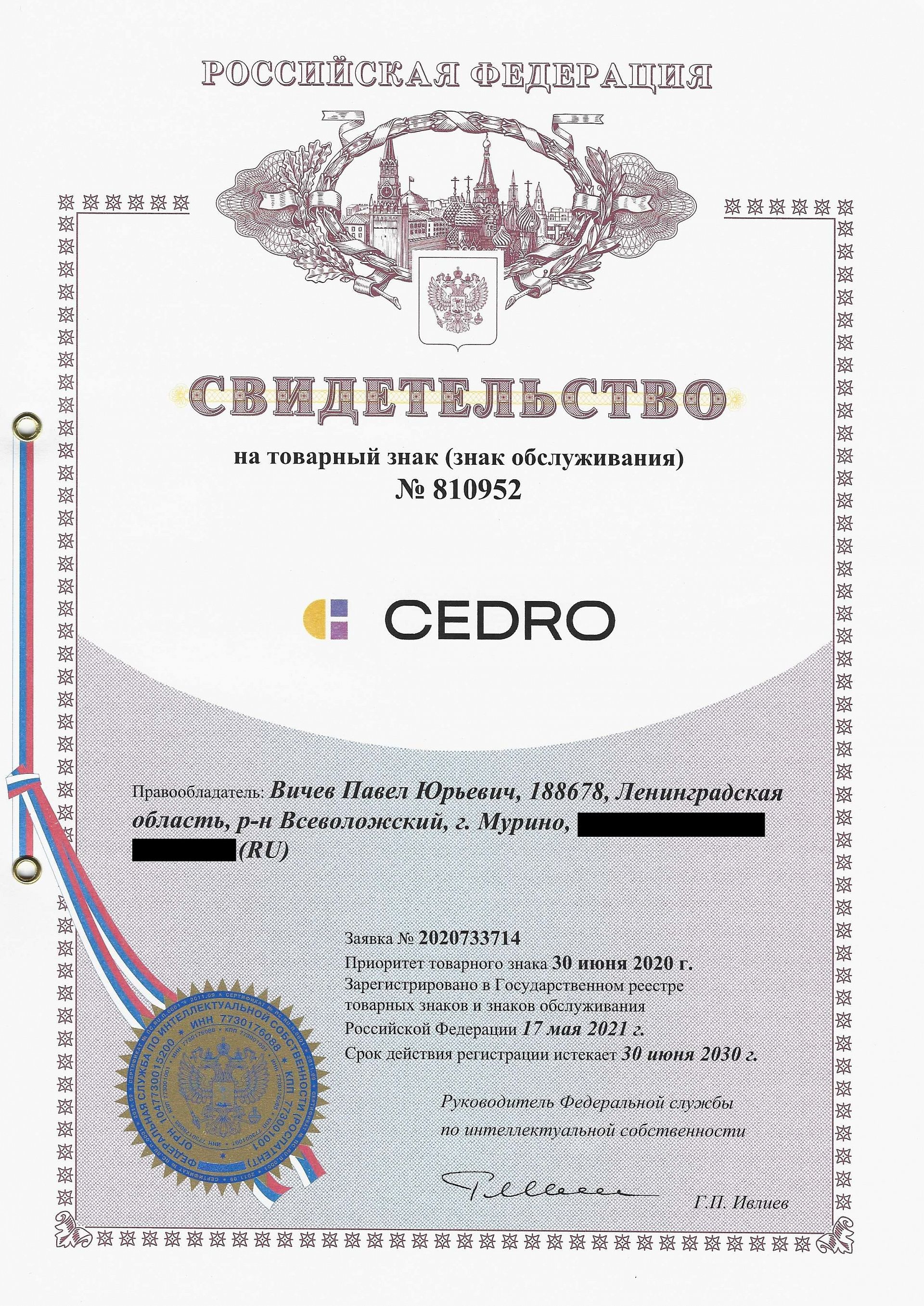 Товарный знак № 810952 – Cedro