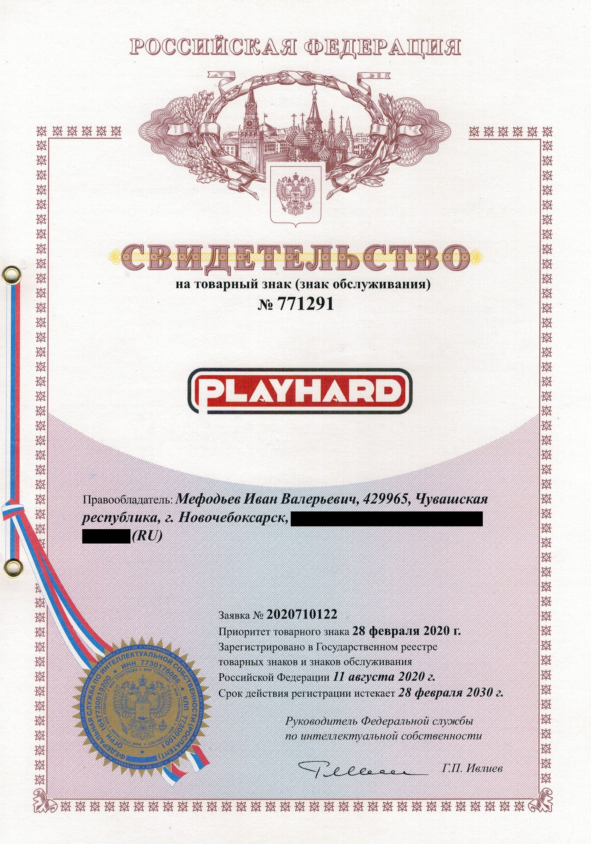 Товарный знак № 771291 – PlayHard