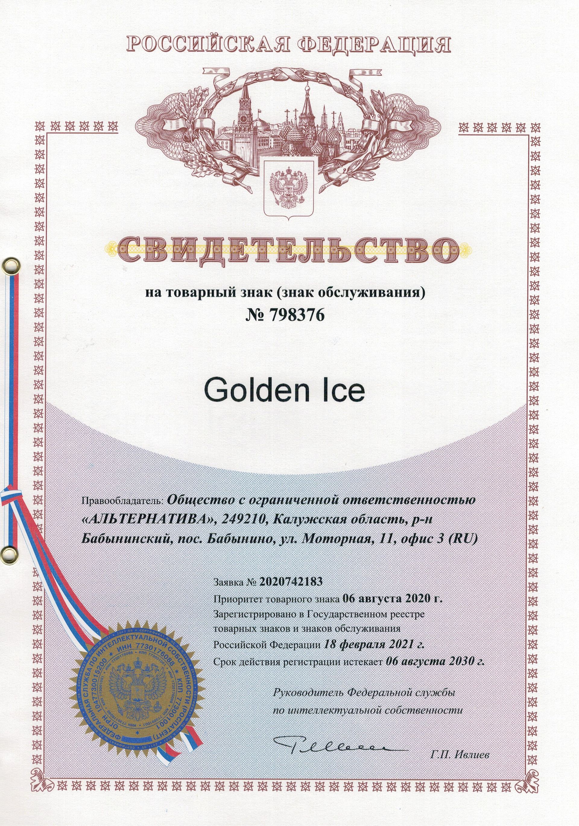 Товарный знак № 798376 – Golden Ice