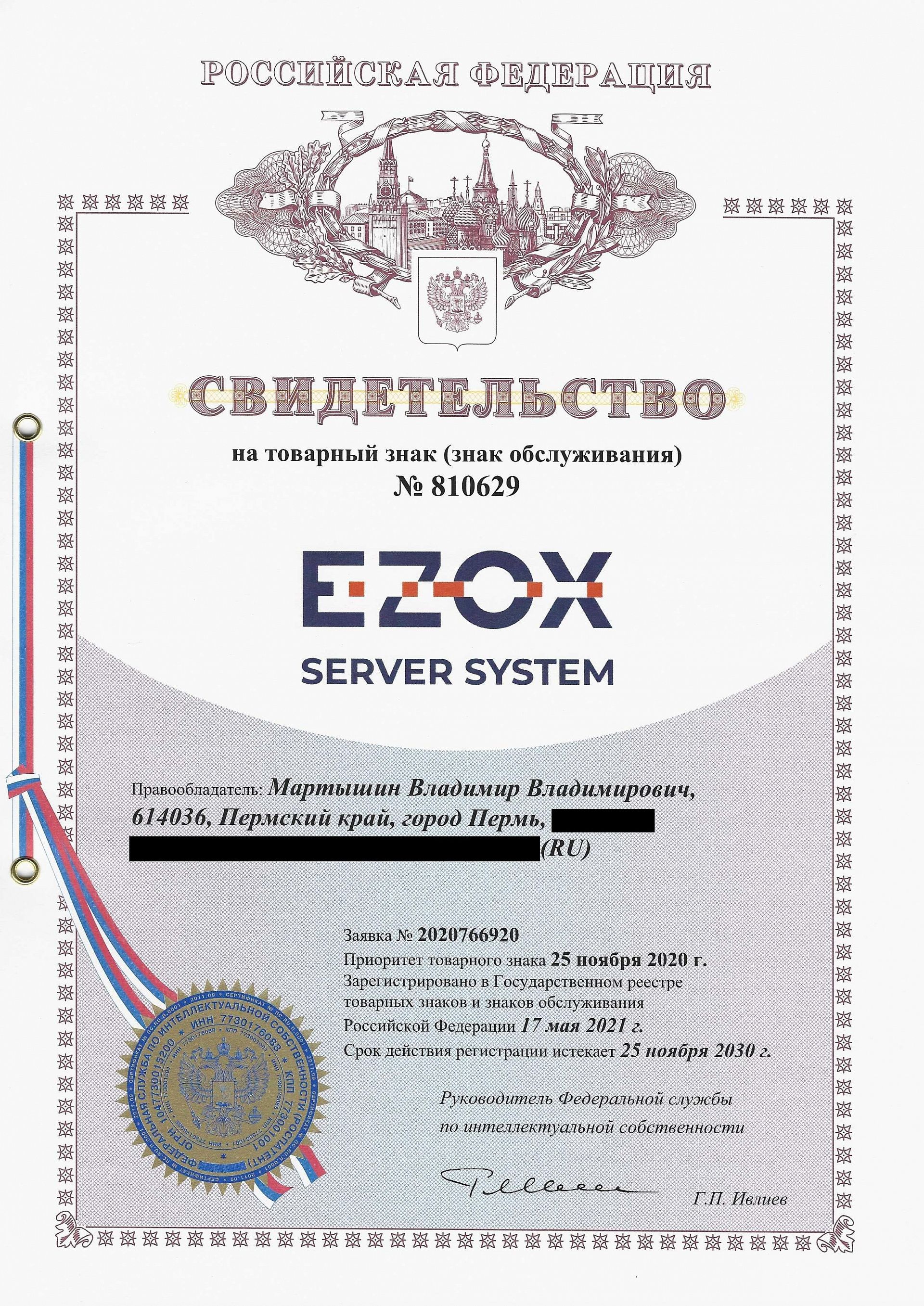 Товарный знак № 810629 – EZOX