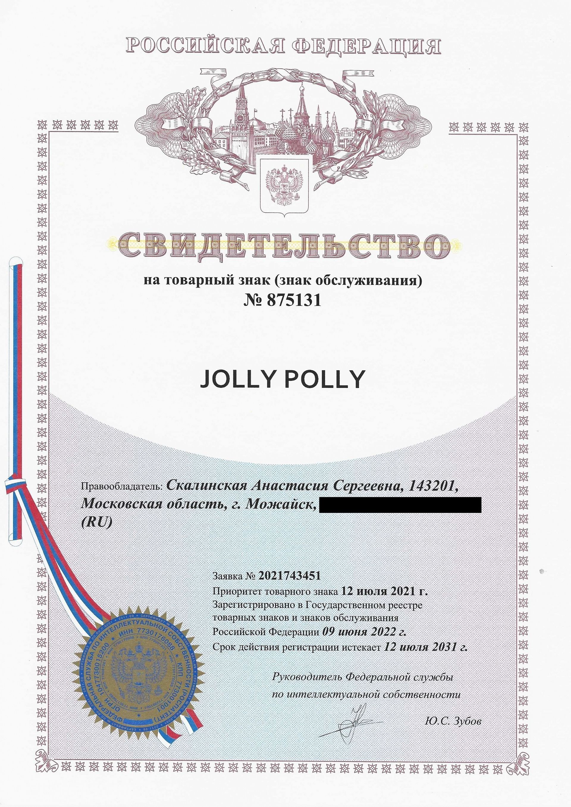 Товарный знак № 875131 – Jolly Polly