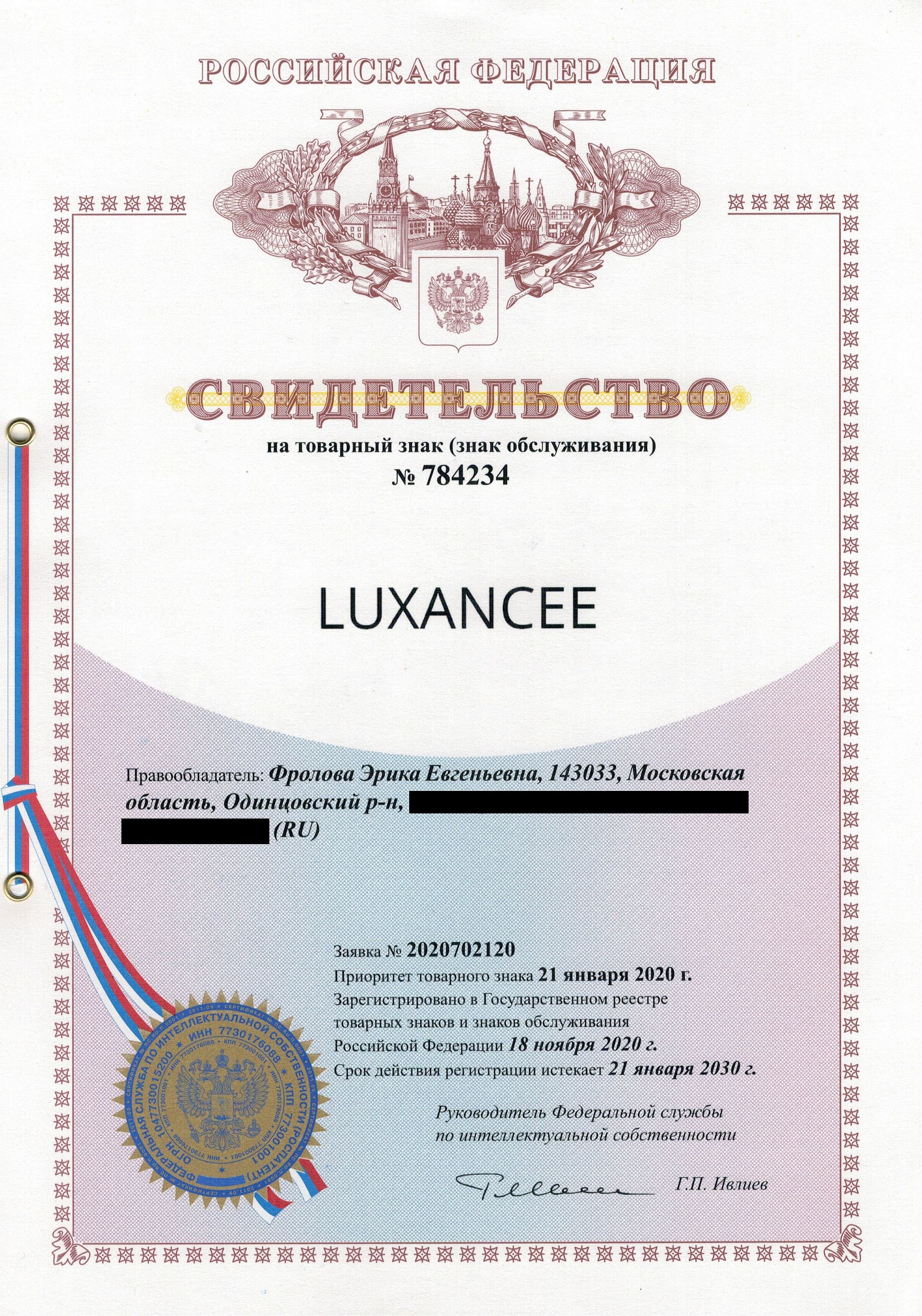 Товарный знак № 784234 – Luxancee