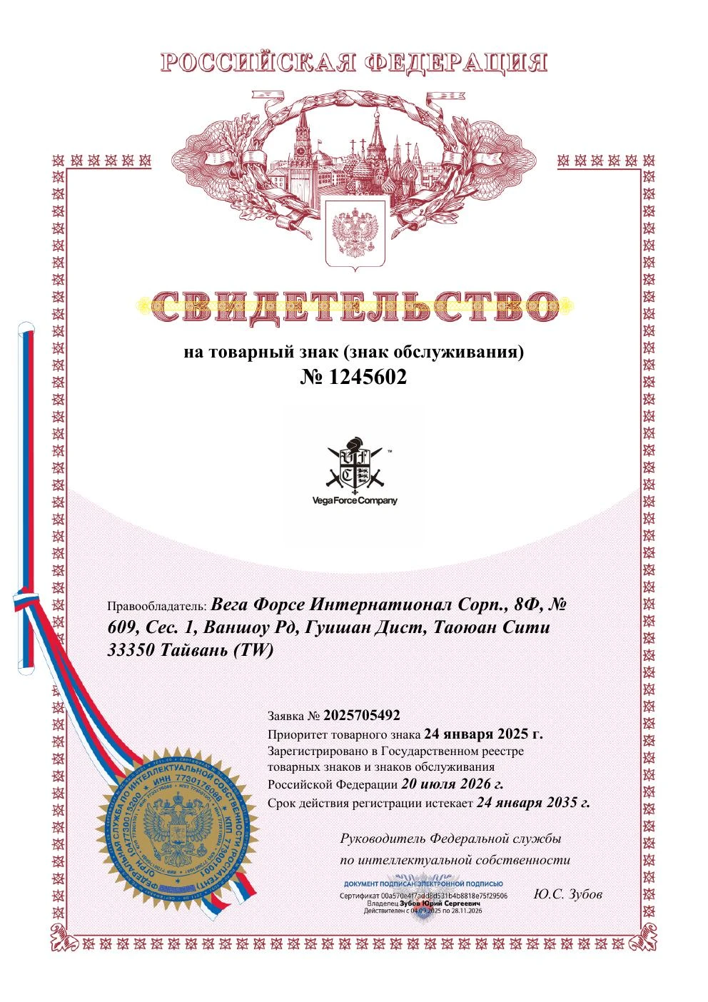 Товарный знак № 1245602 – Vega Force Company