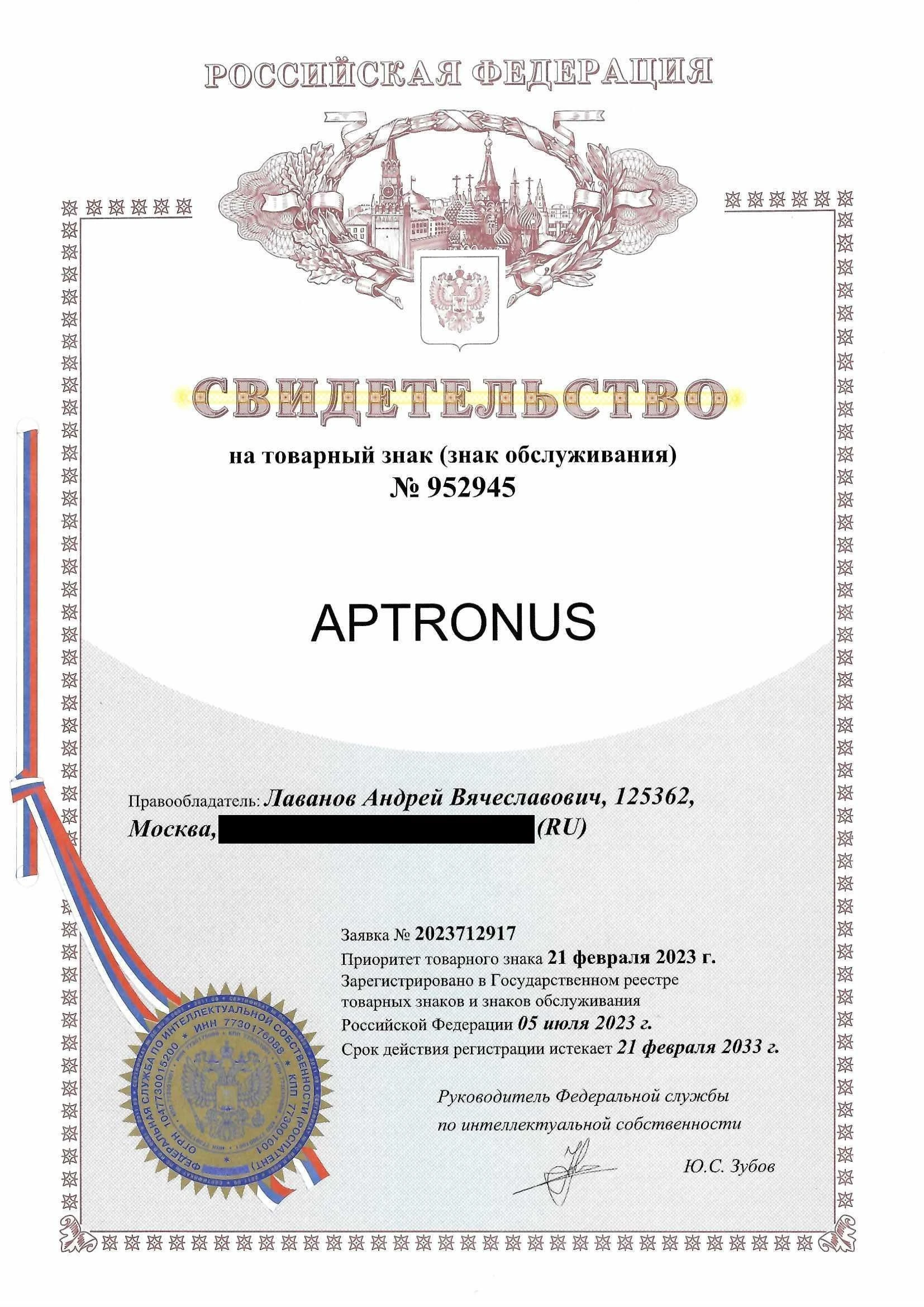 Товарный знак № 952945 – APTRONUS