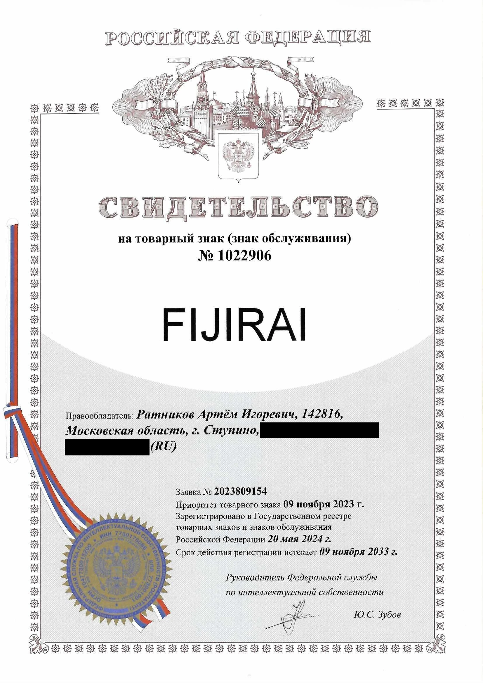 Товарный знак № 1022906 – FIJIRAI