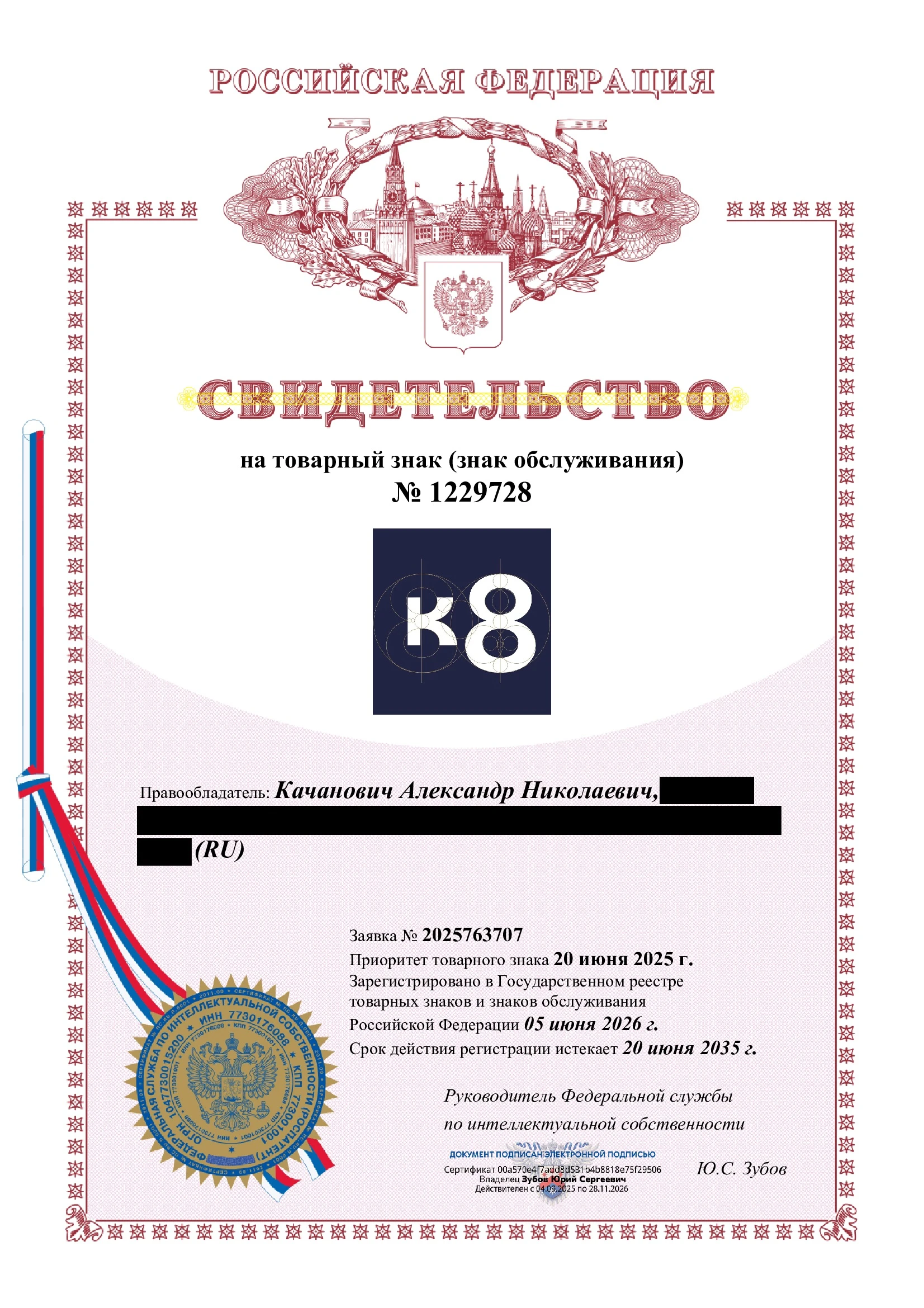 Товарный знак № 1229728 – к8 на новые классы