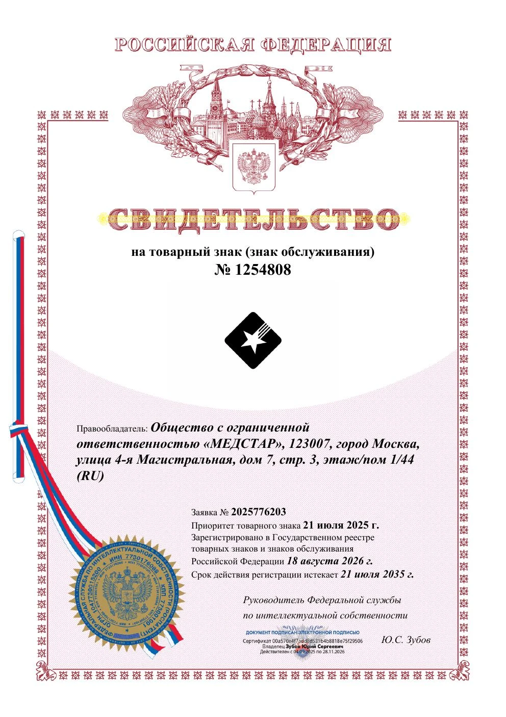 Товарный знак № 1254808 – ЛОГОТИП ООО «МЕДСТАР»