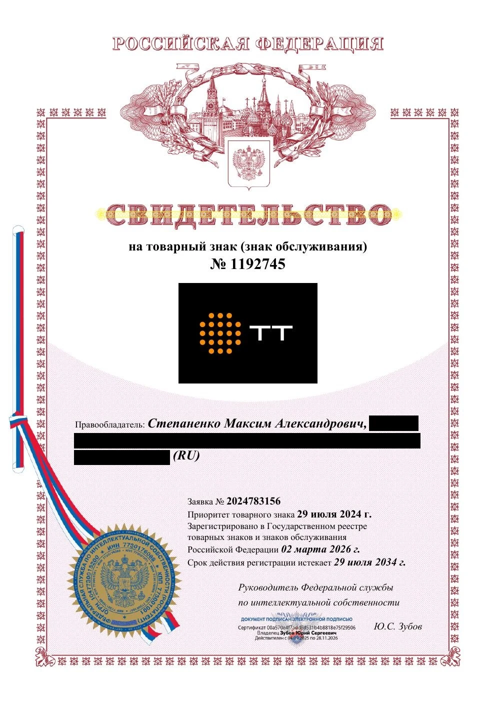 Товарный знак № 1192745 – Логотип Точка топлива