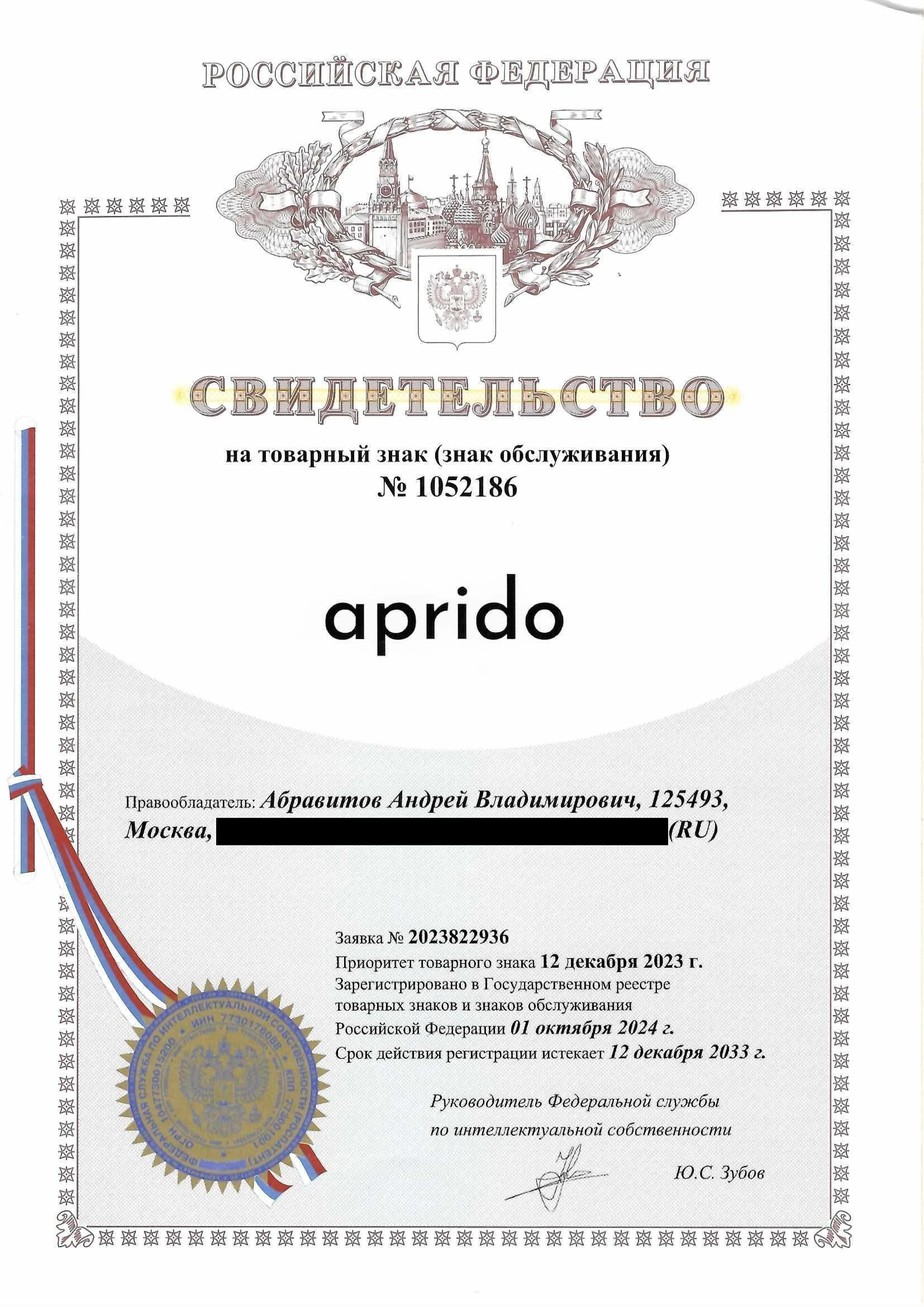 Товарный знак № 1052186 – Aprido