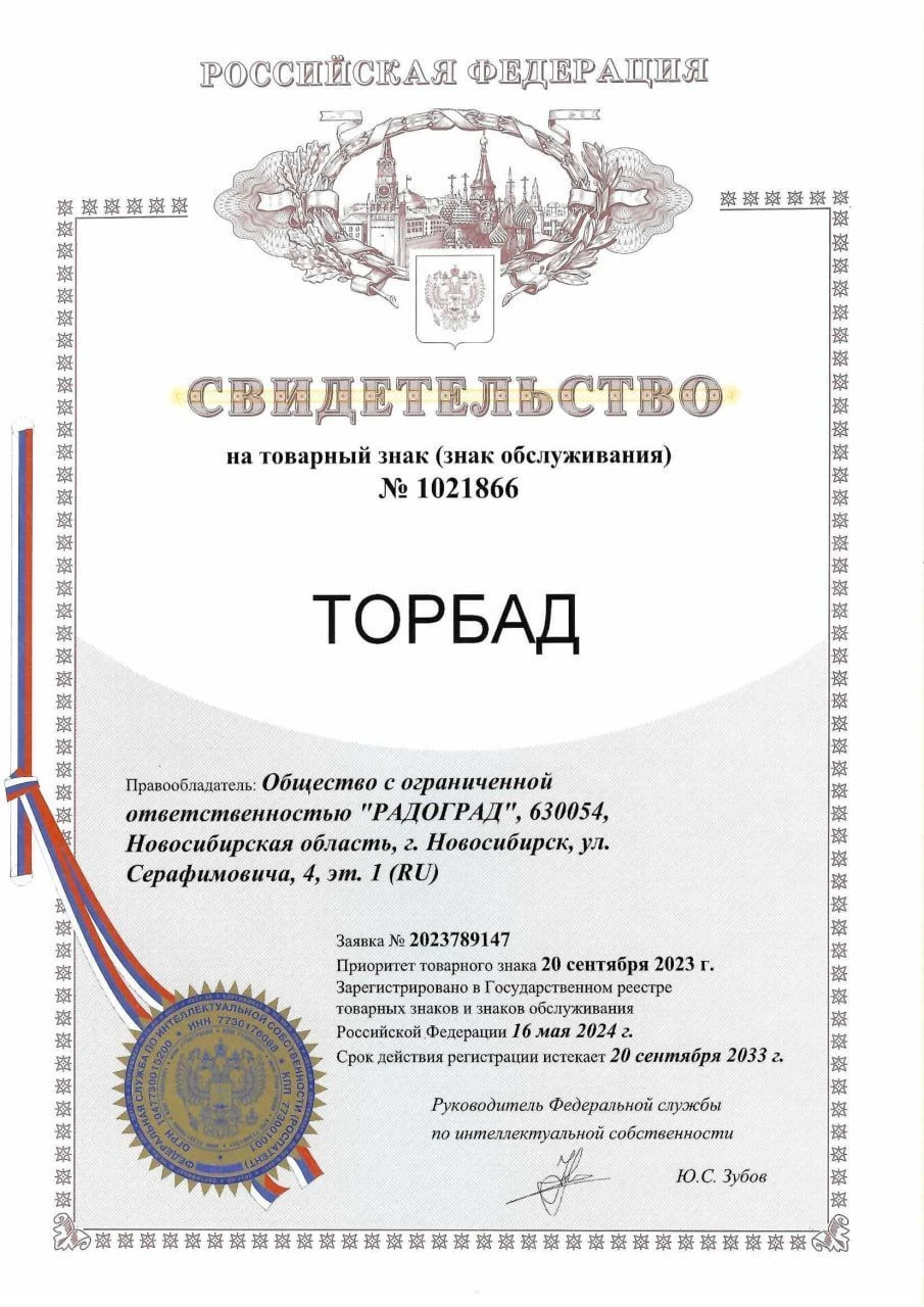 Товарный знак № 1021866 – ТОРБАД