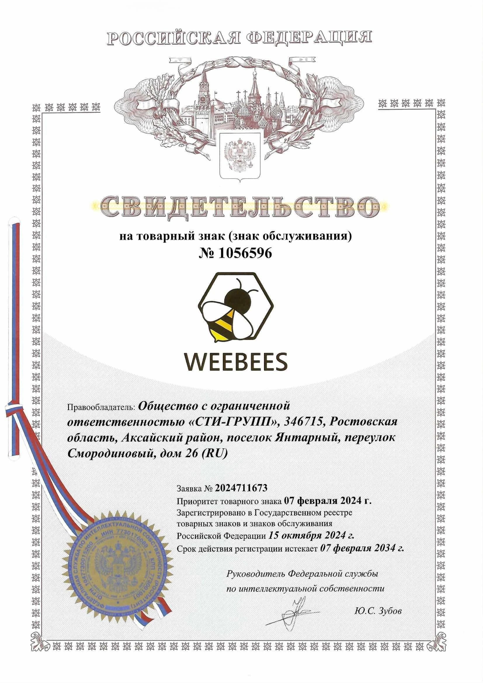 Товарный знак № 1056596 – WEEBEES