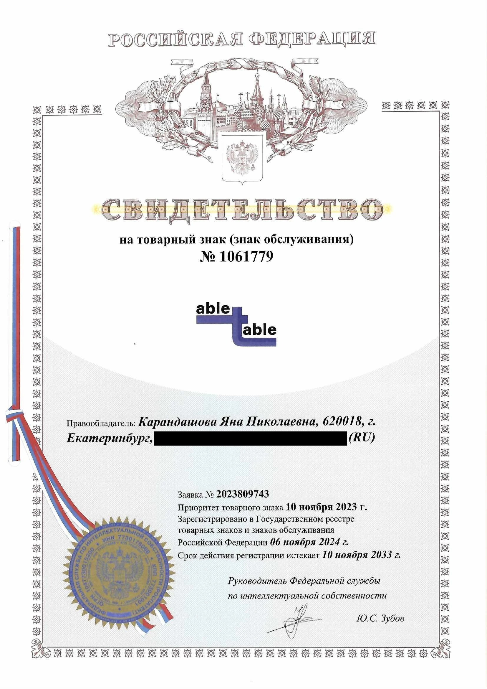 Товарный знак № 1061779 – Able-table
