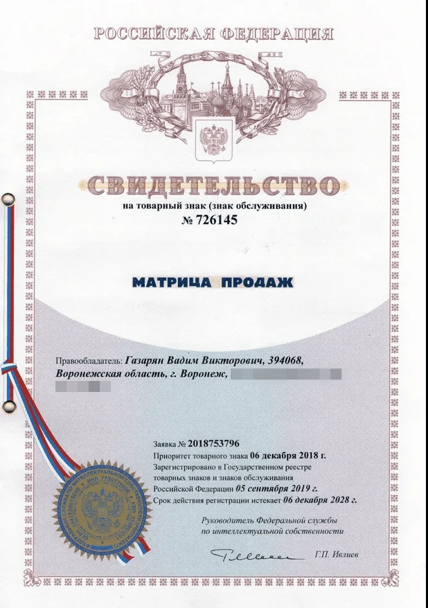 Товарный знак № 726145 – Матрица продаж