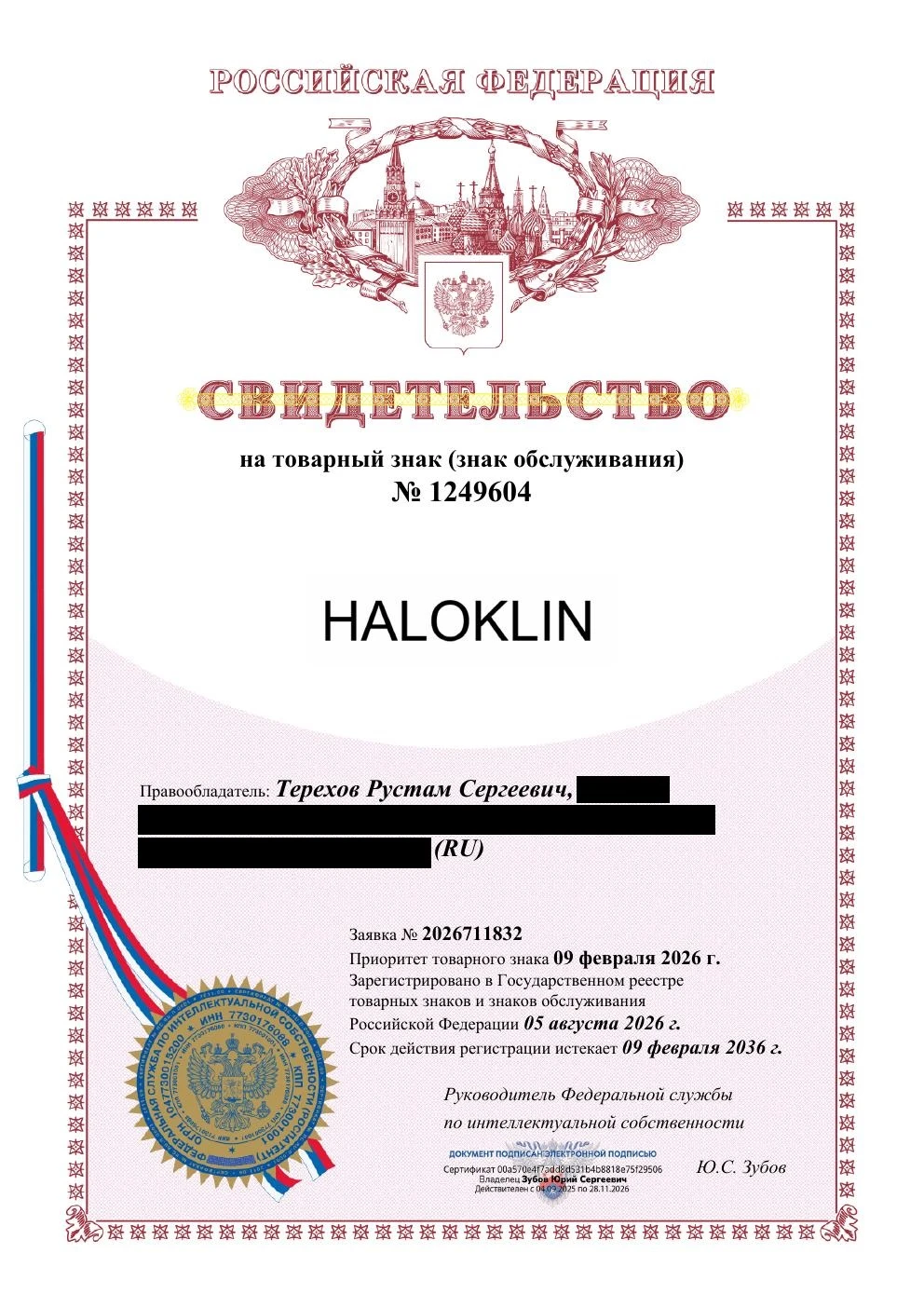 Товарный знак № 1249604 – Haloklin