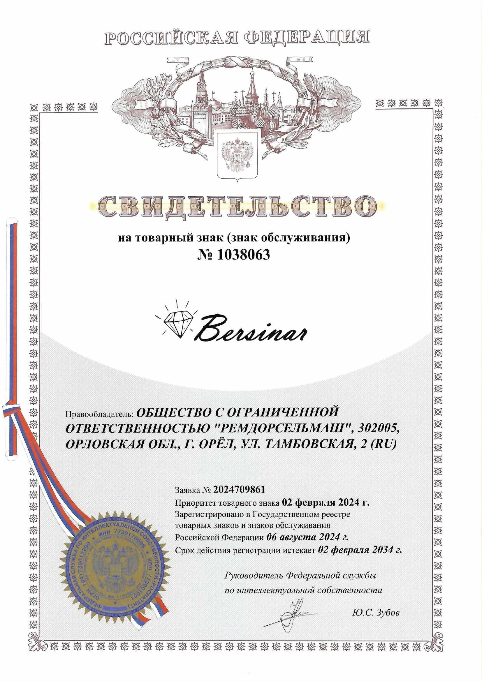Товарный знак № 1038063 – BERSINAR