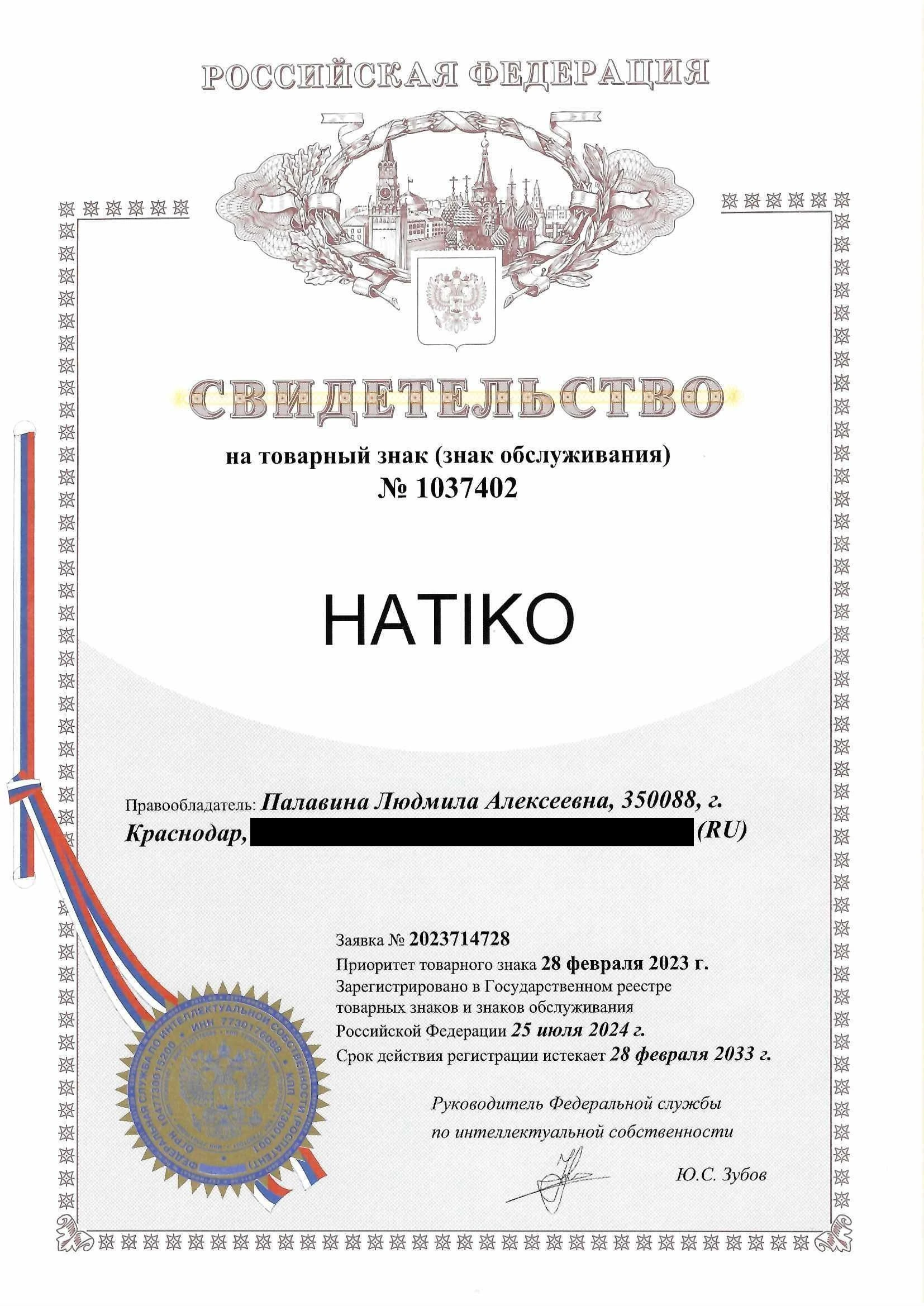 Товарный знак № 1037402 – HATIKO
