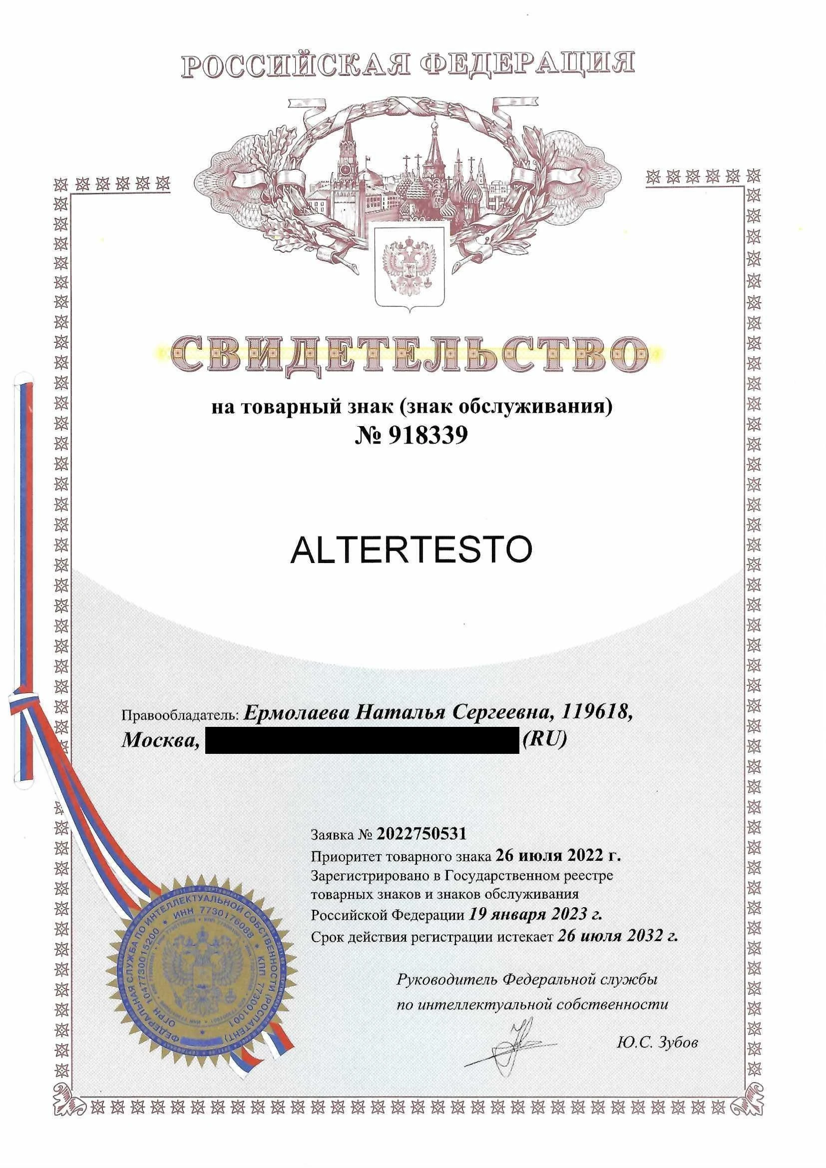 Товарный знак № 918339 – ALTERTESTO