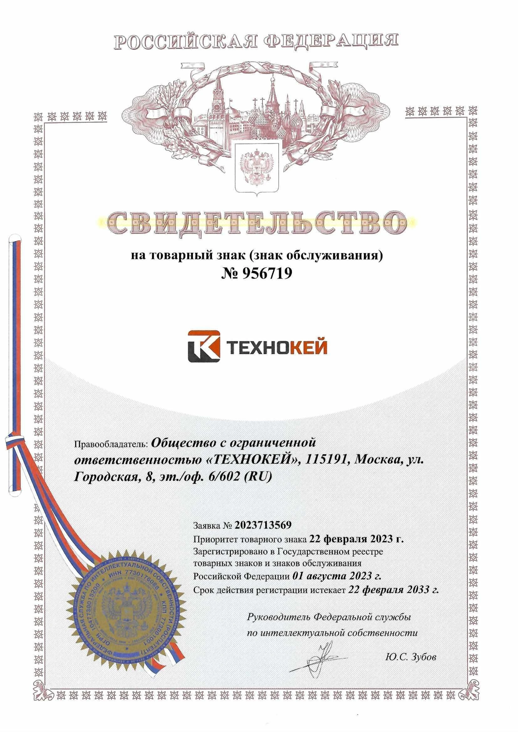 Товарный знак № 956719 – ТЕХНОКЕЙ