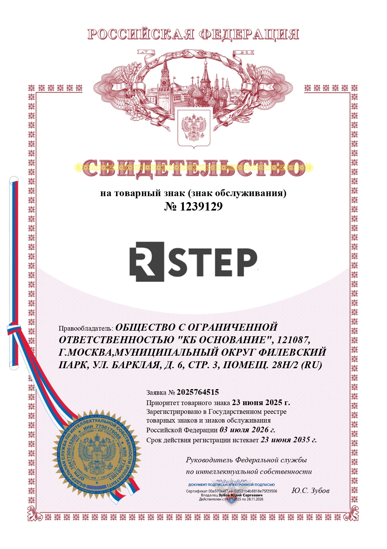 Товарный знак № 1239129 – RSTEP